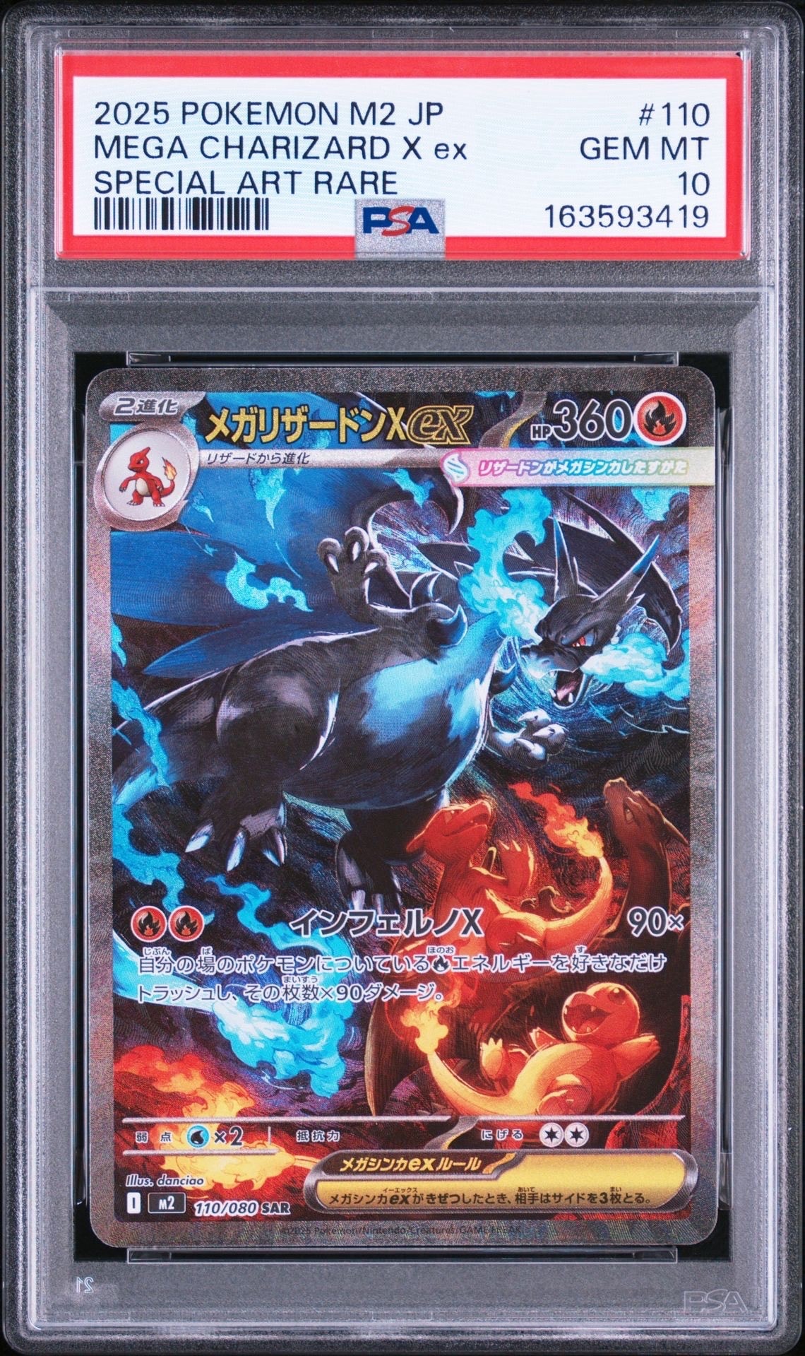 メガリザードンXex SAR [M2 110/080](拡張パック「インフェルノX」)