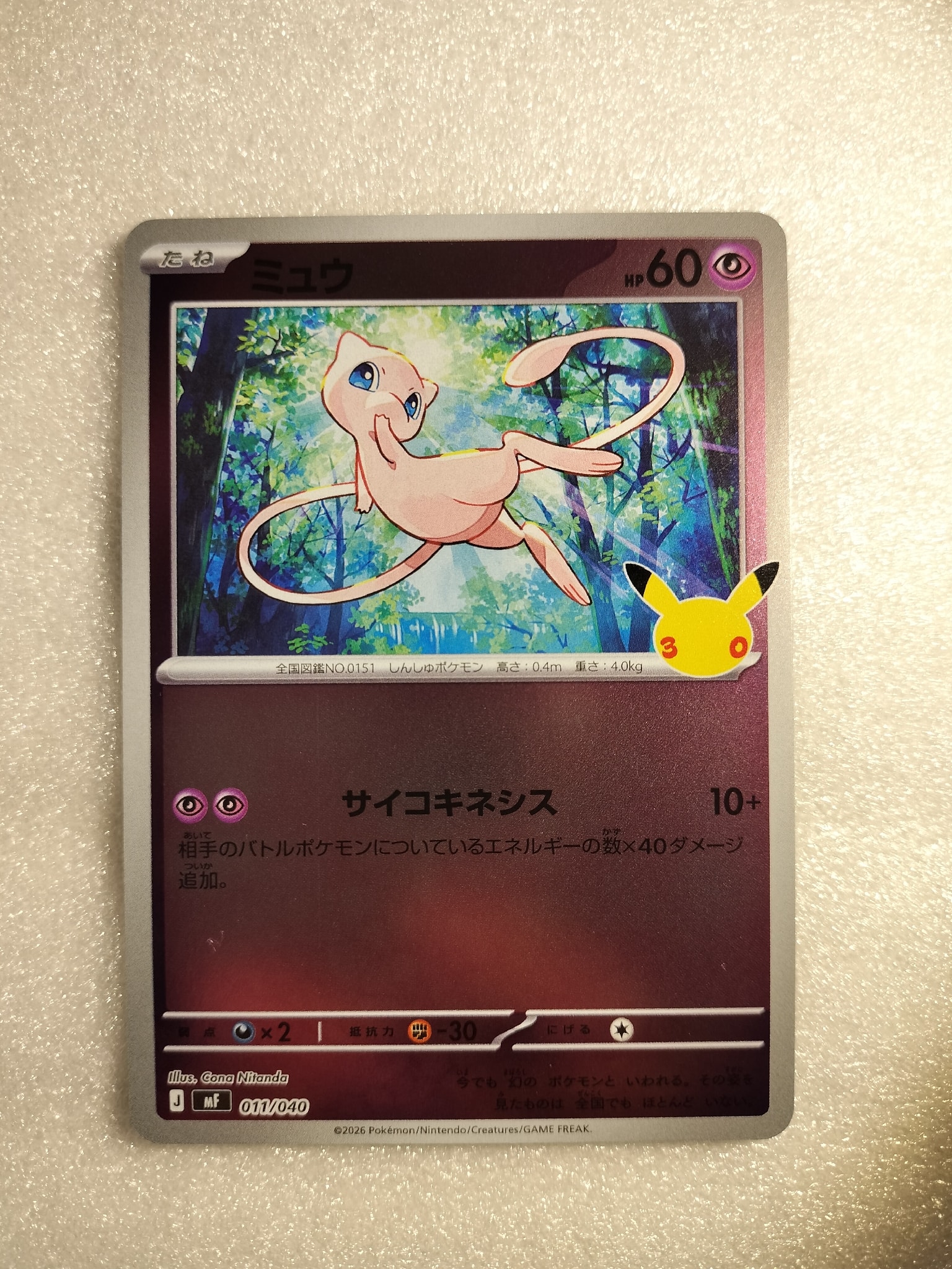 ミュウ [MF 011/040](構築デッキ「30th CELEBRATION プレミアムデッキ