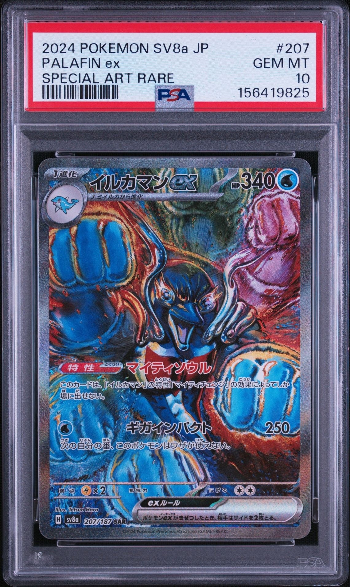 イルカマンex SAR [SV8a 207/187](ハイクラスパック「テラスタルフェスex」)