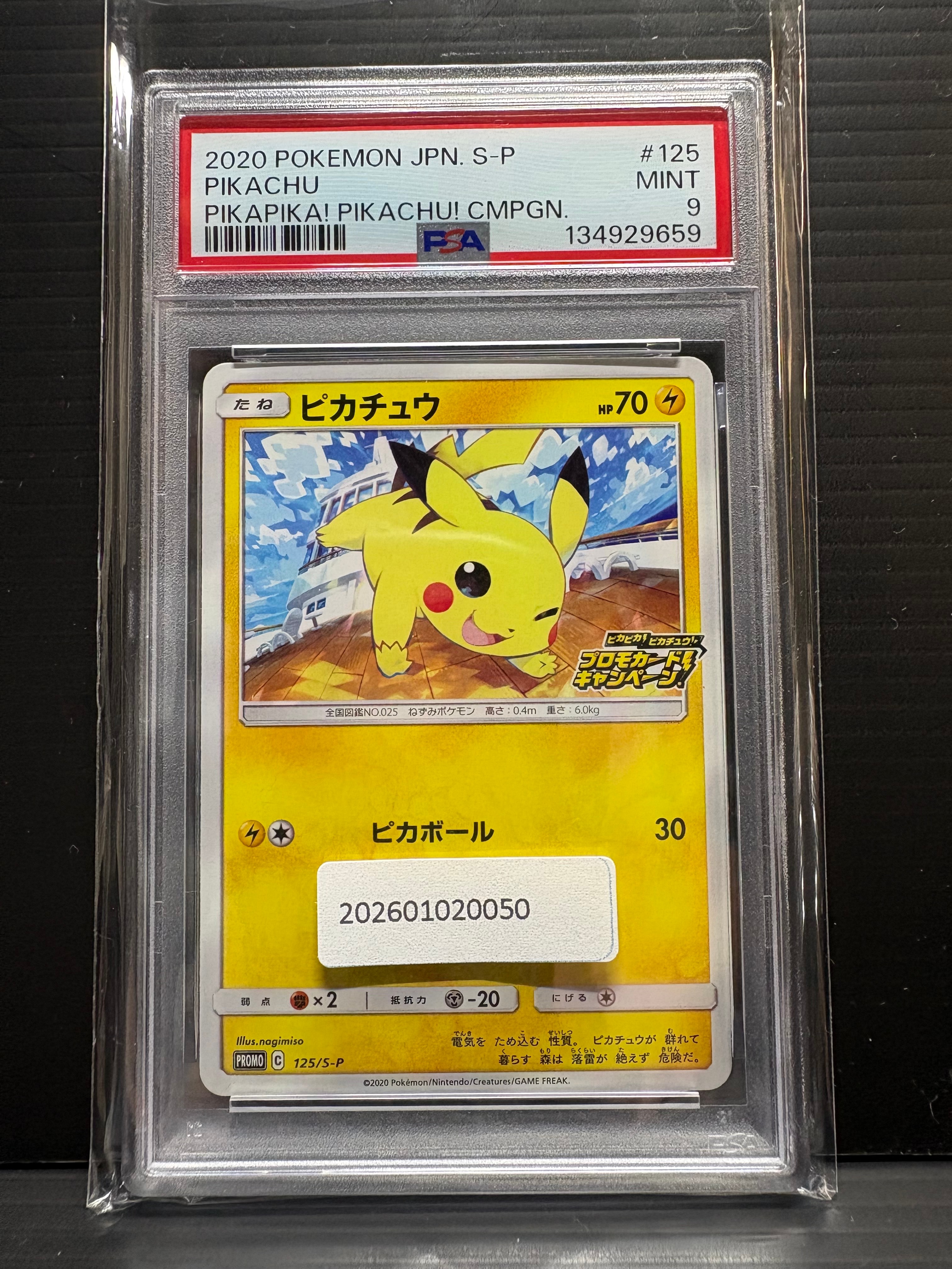 ピカチュウ: プロモ P [S-P 125](ピカピカ!ピカチュウ!プロモカードキャンペーン)