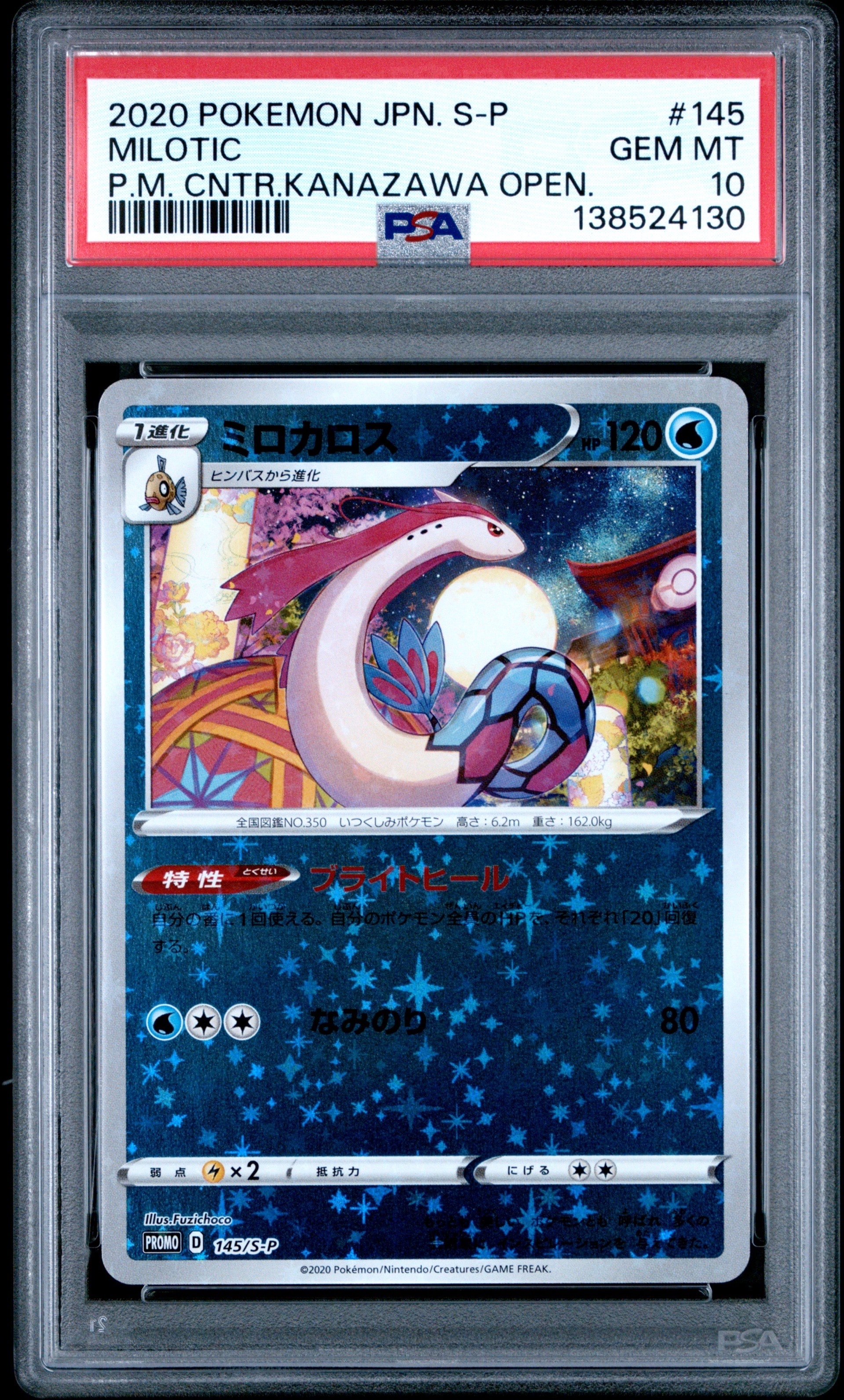 PSA10】ミロカロス カナザワ: プロモ[S-P 145](プロモーションカード
