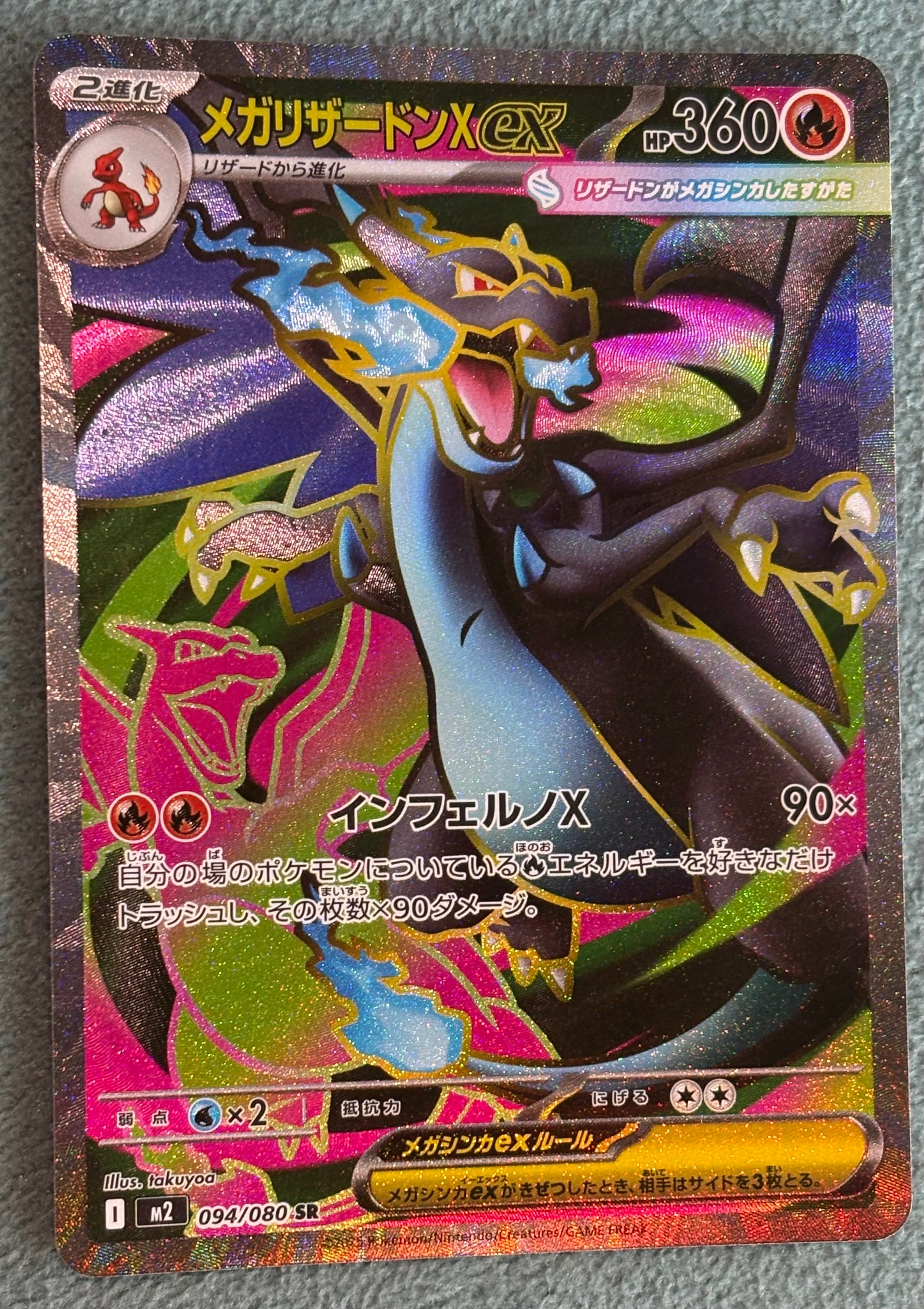 メガリザードンXex SR [M2 094/080](拡張パック「インフェルノX」)