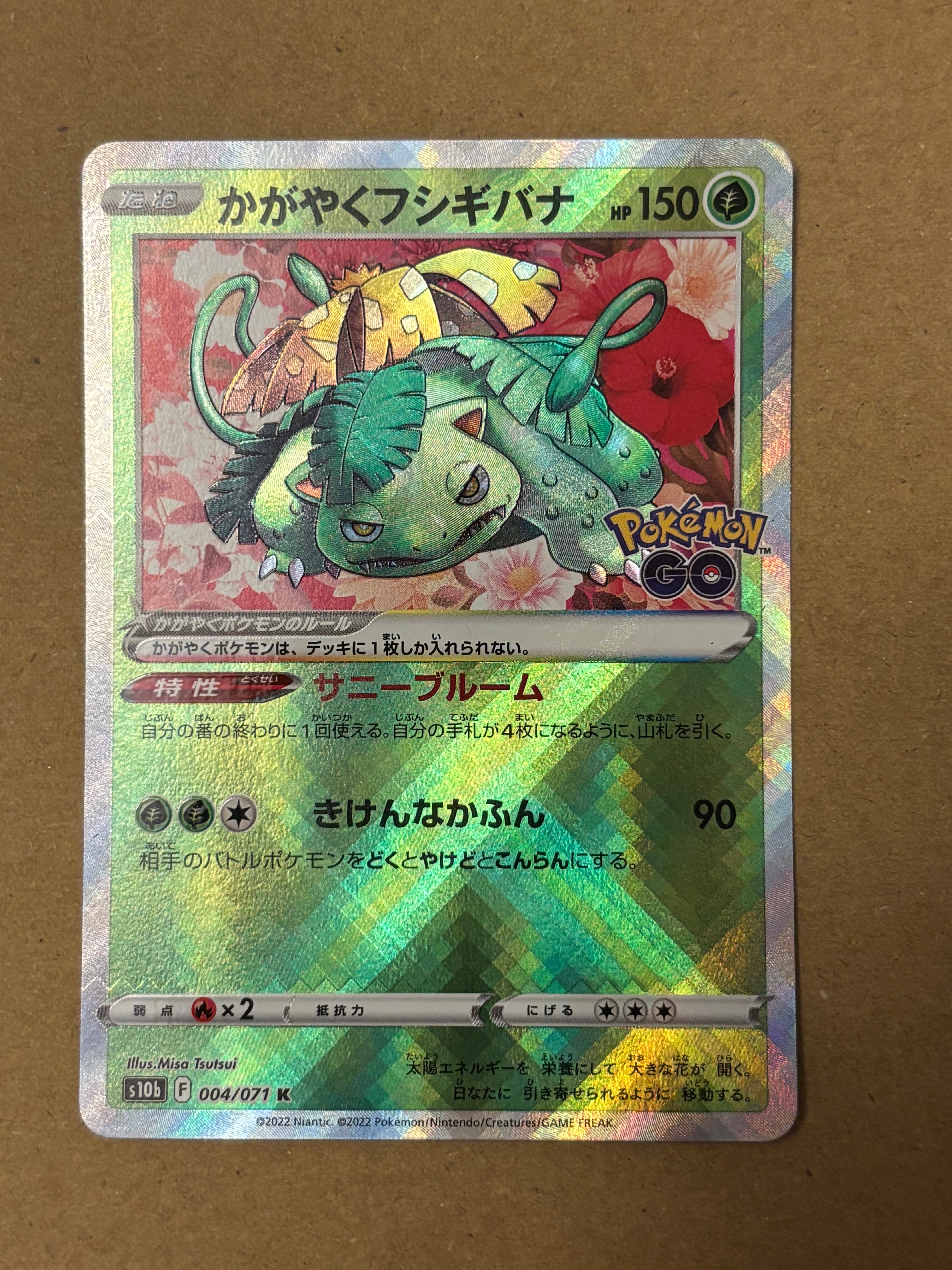 かがやくフシギバナ K[s10b 004/071](強化拡張パック「Pokemon GO