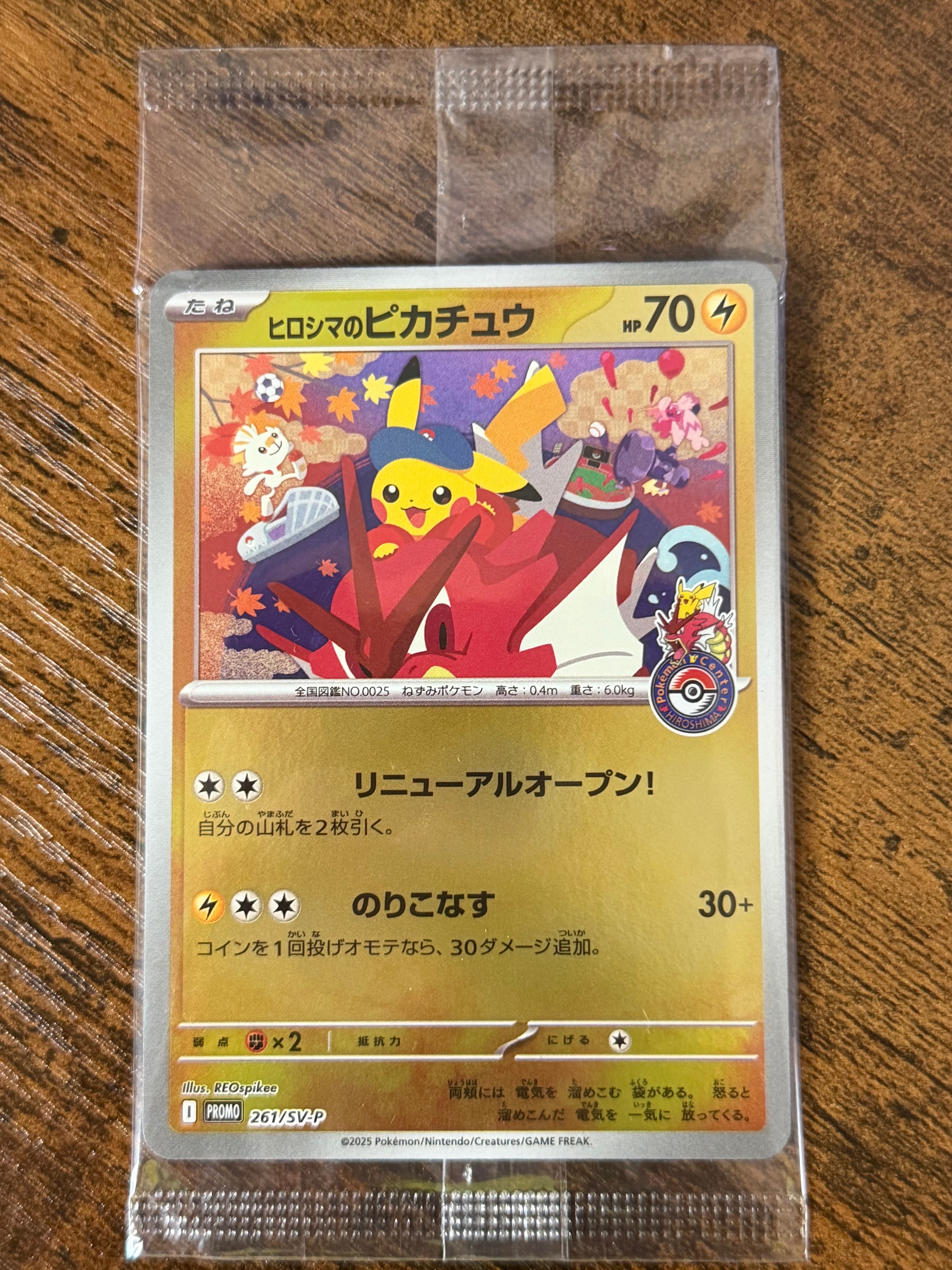 ヒロシマのピカチュウ P [SV-P 261](スペシャルBOX「ポケモンセンターヒロシマ」)