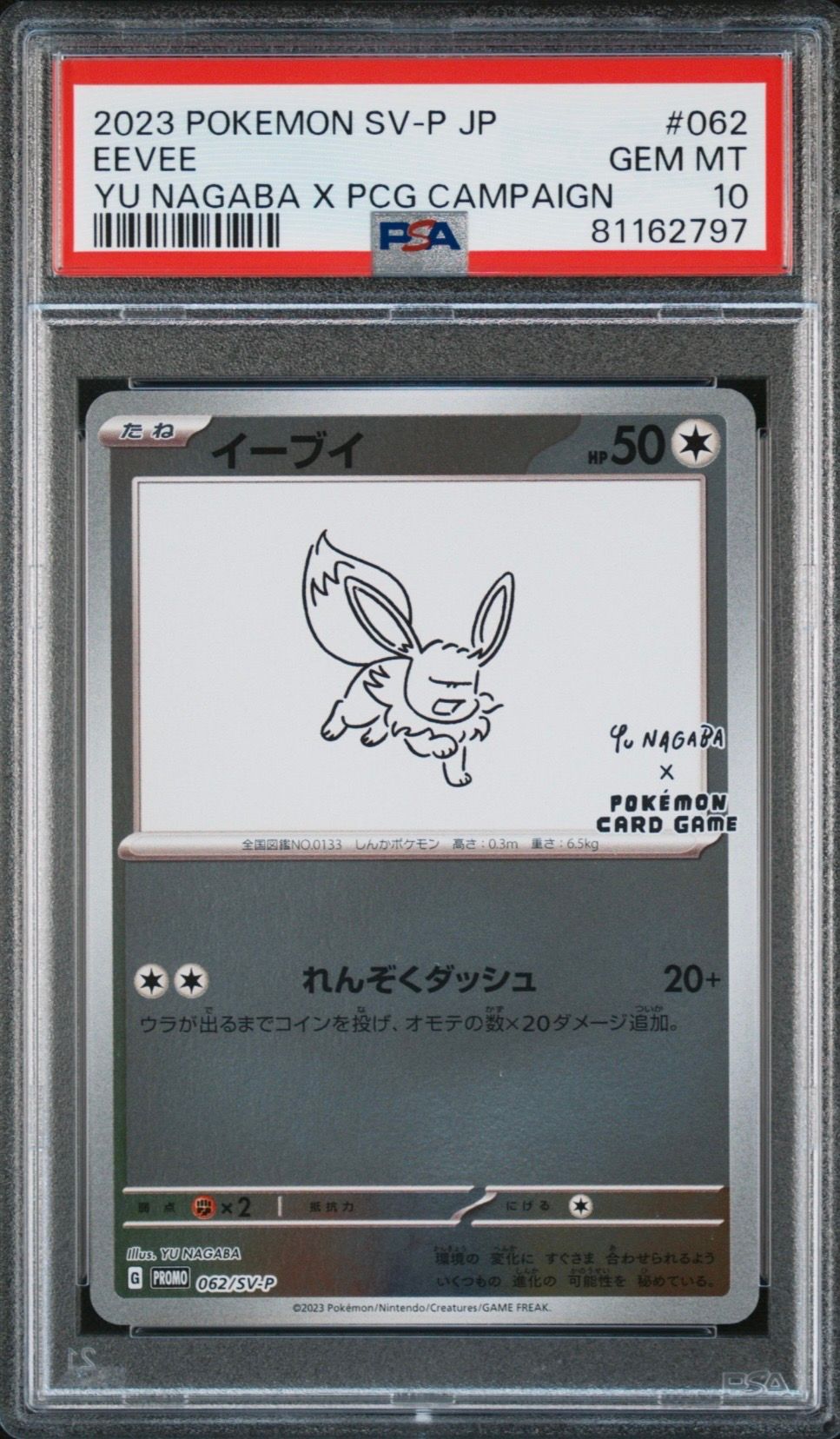 イーブイ: プロモ [SV-P 062](「YU NAGABA×ポケモンカードゲーム」プロモーションカード「SV-P」)