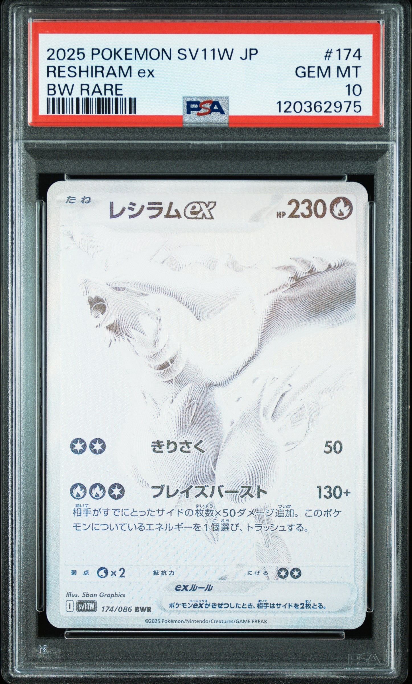 レシラムex BWR [SV11W 174/086](拡張パック「ホワイトフレア」)