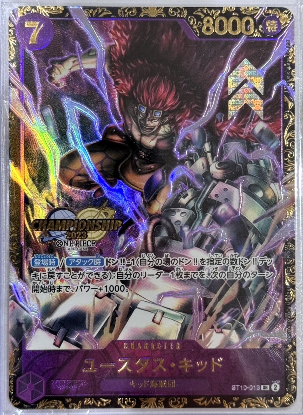 ユースタス・キッド [ST10-013] (チャンピオンシップ 記念品)