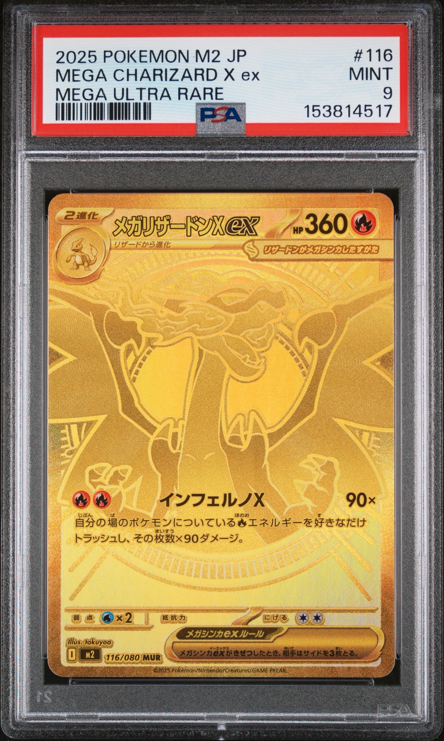 PSA9】メガリザードンXex MUR [M2 116/080](拡張パック「インフェルノX