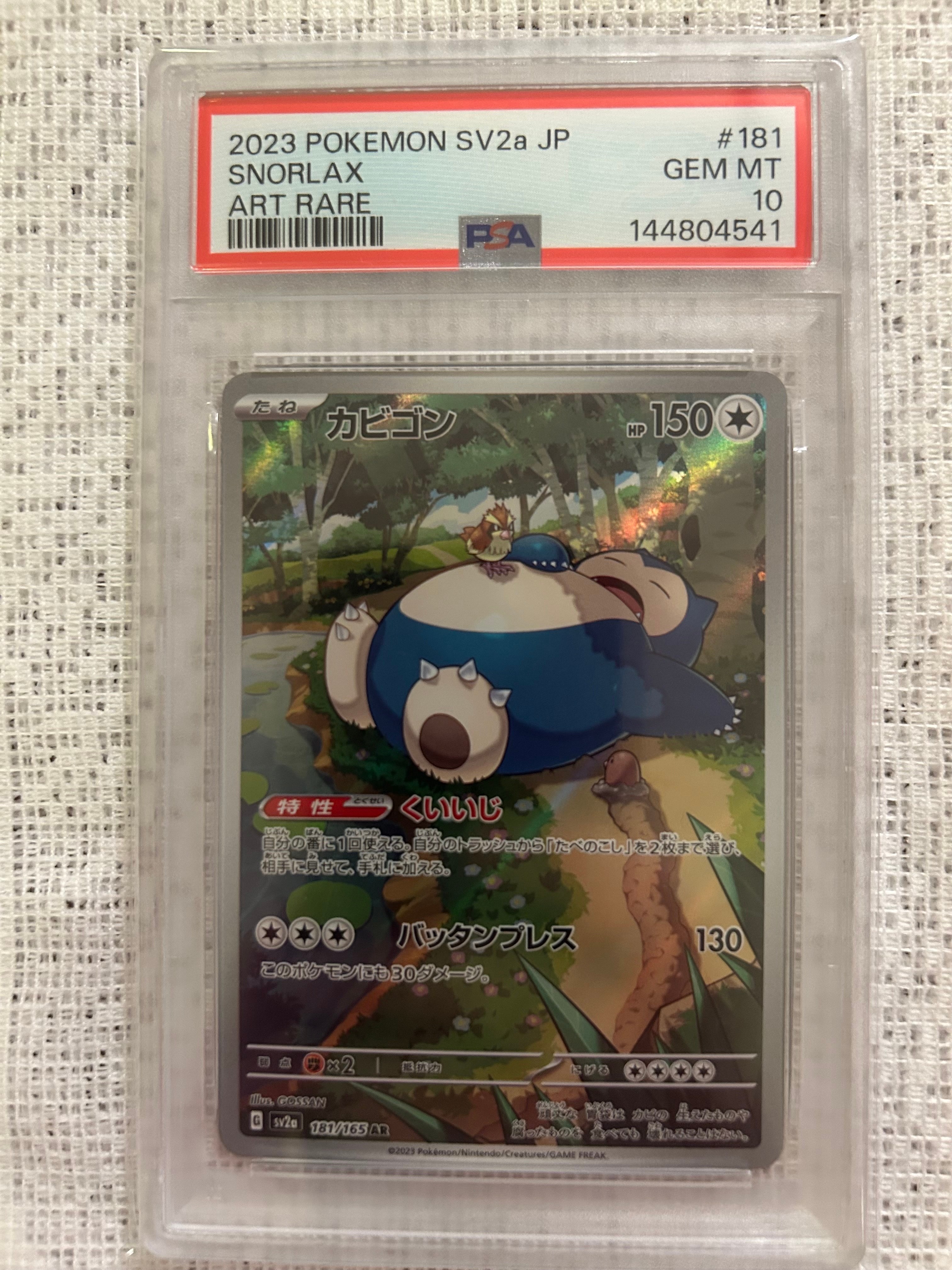 PSA10】トウコ SAR [SV11W 173/086](拡張パック「ホワイトフレア」) 1