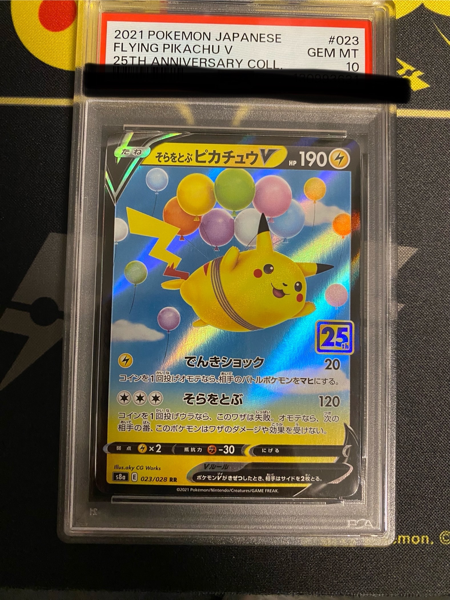そらをとぶピカチュウV RR[s8a 023/028](拡張パック「25th アニバーサリーコレクション」)