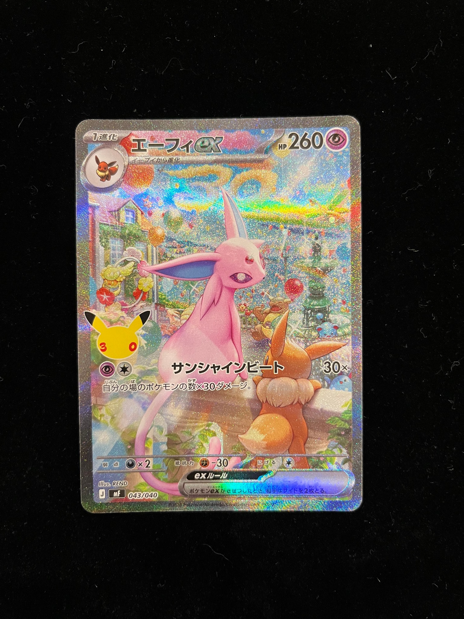 エーフィex SAR仕様 [MF 043/040](構築デッキ「30th CELEBRATION プレミアムデッキセット エーフィ・ブラッキー」)