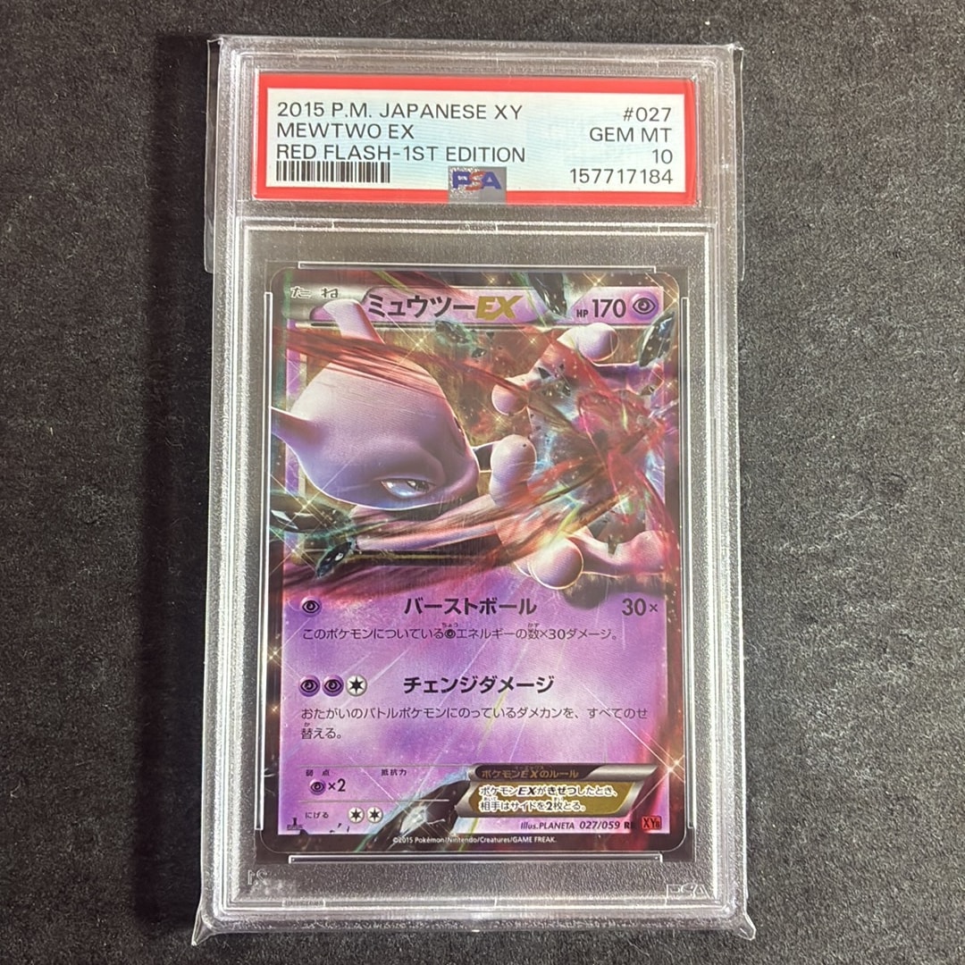 ミュウツーEX RR :1ED [XY8 027/059](拡張パック「赤い閃光」)通販
