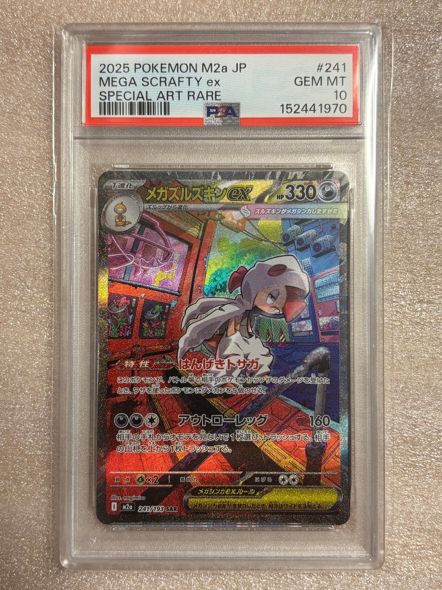 PSA10】メガズルズキンex SAR [M2a 241/193](ハイクラスパック「MEGA