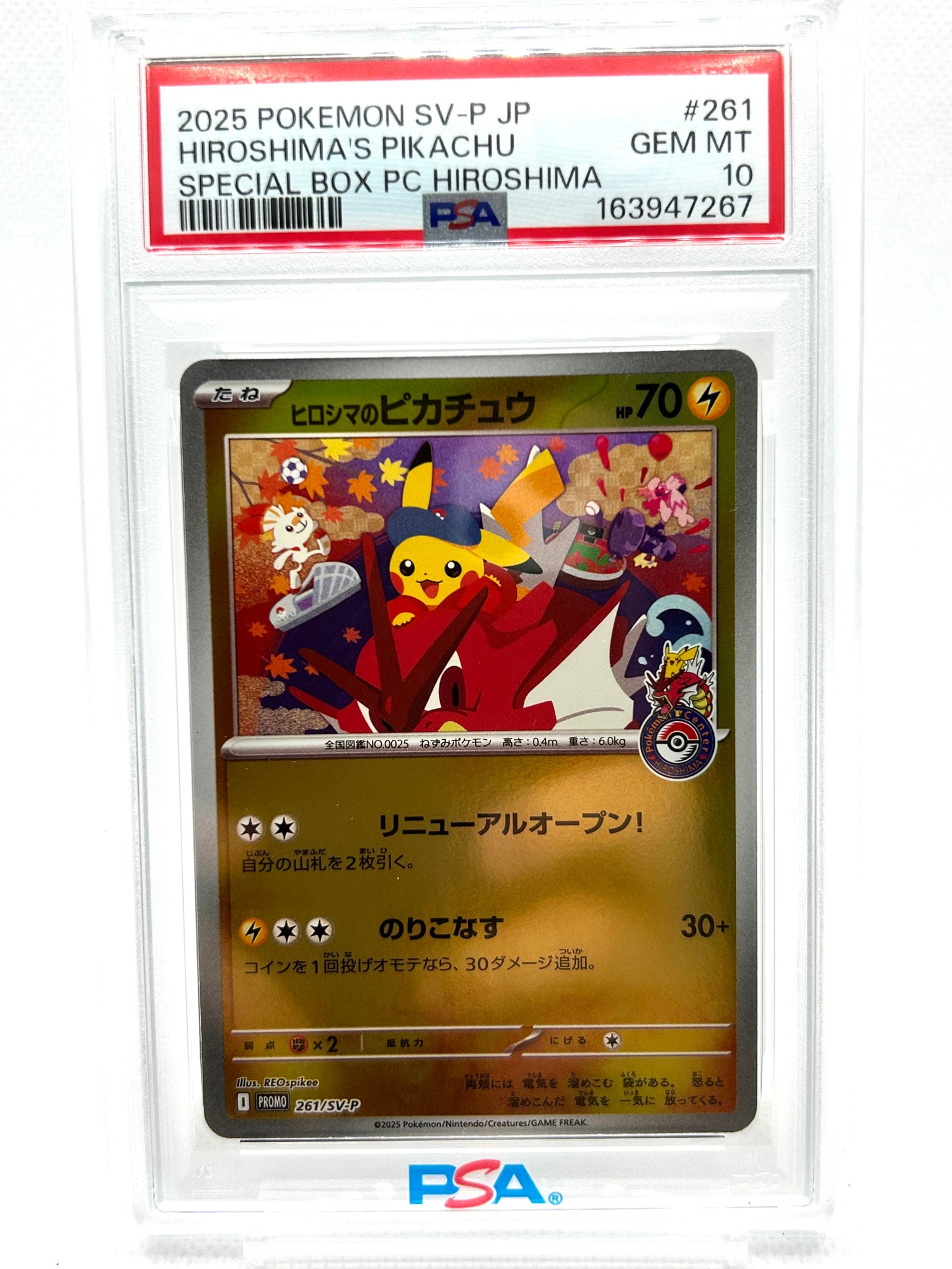 ヒロシマのピカチュウ P [SV-P 261](スペシャルBOX「ポケモンセンターヒロシマ」)