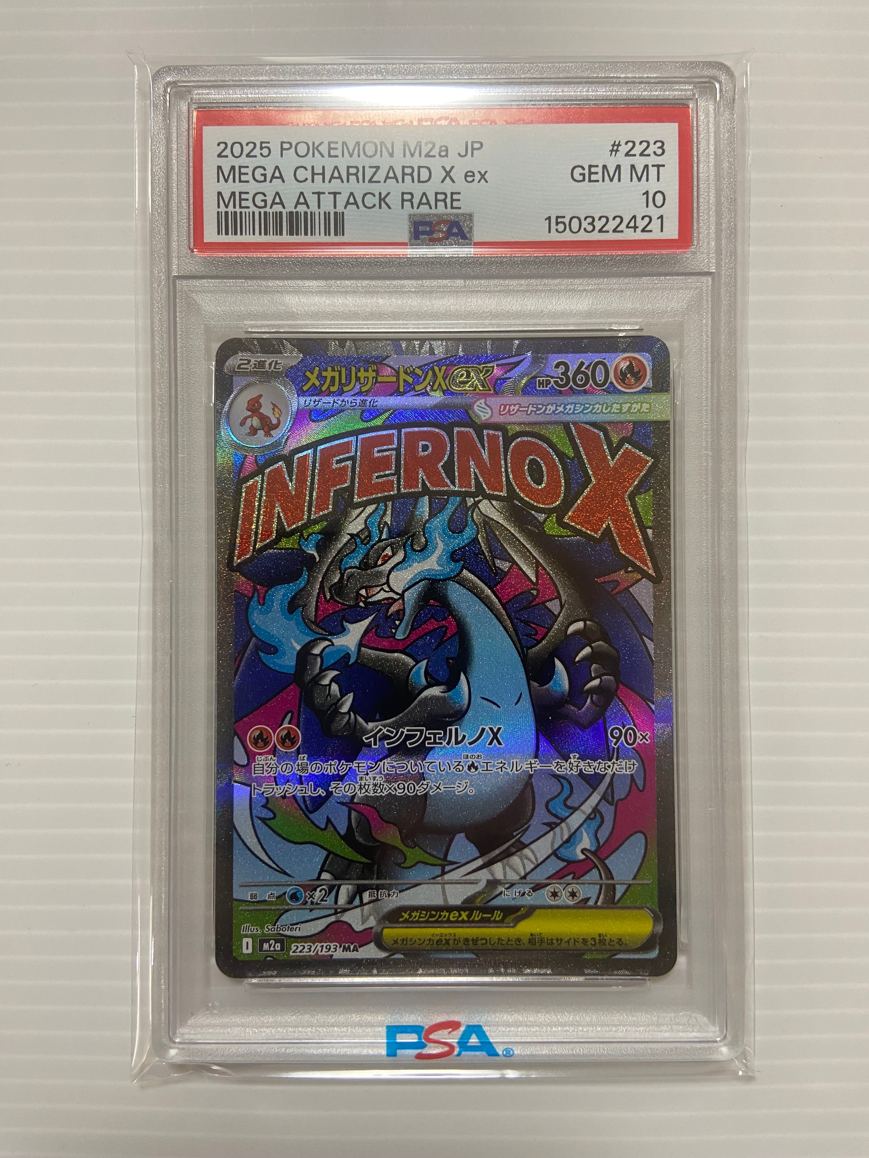 メガリザードンXex MA [M2a 223/193](ハイクラスパック「MEGAドリームex」)