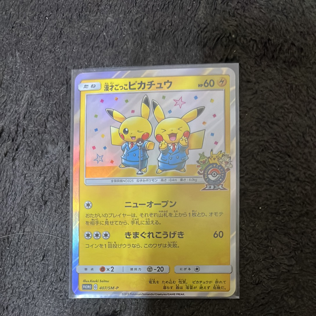 PSA10】漫才ごっこピカチュウ: プロモ[SM-P 407](プロモーションカード