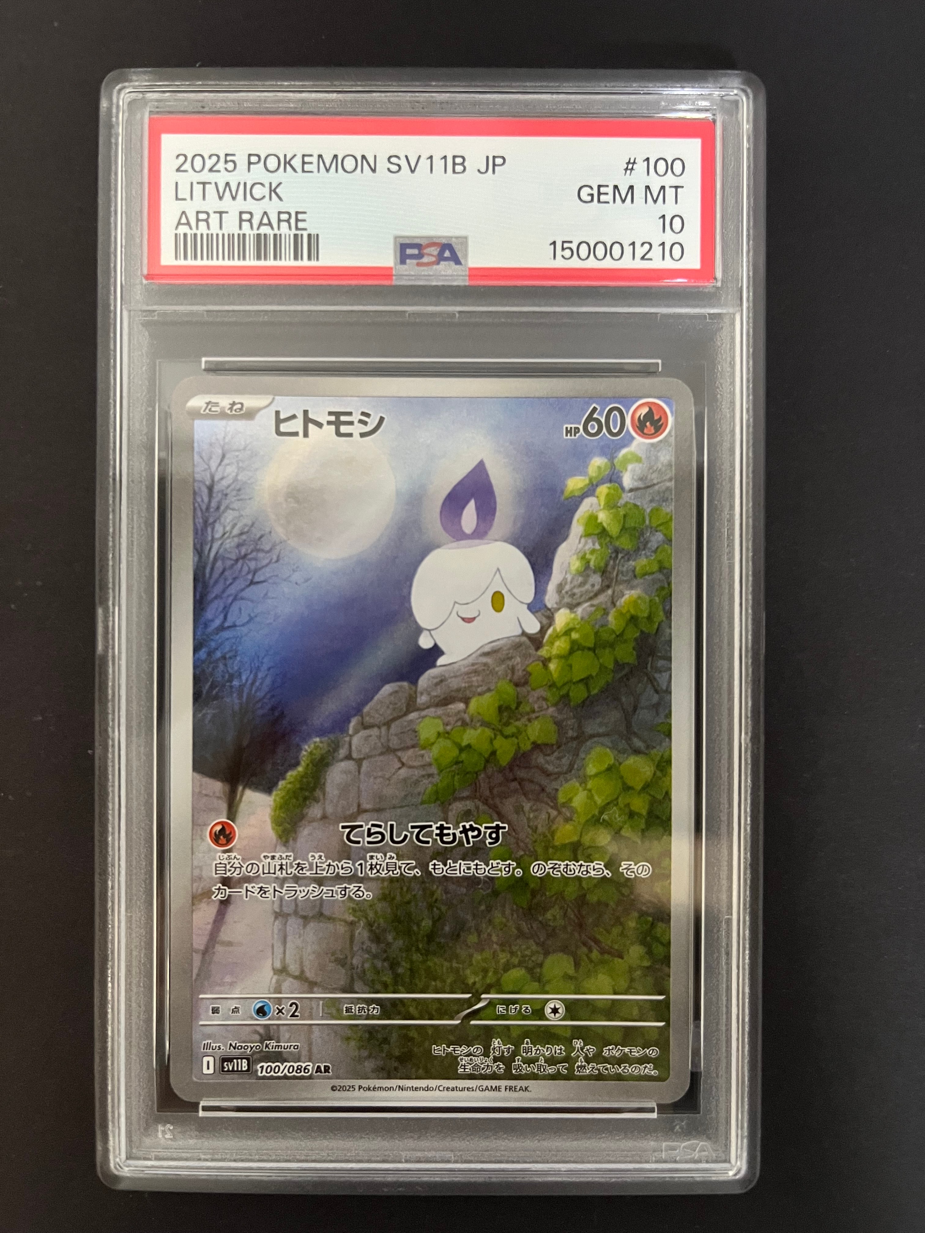 PSA10】ヒトモシ AR [SV11B 100/086](拡張パック「ブラックボルト」) 1