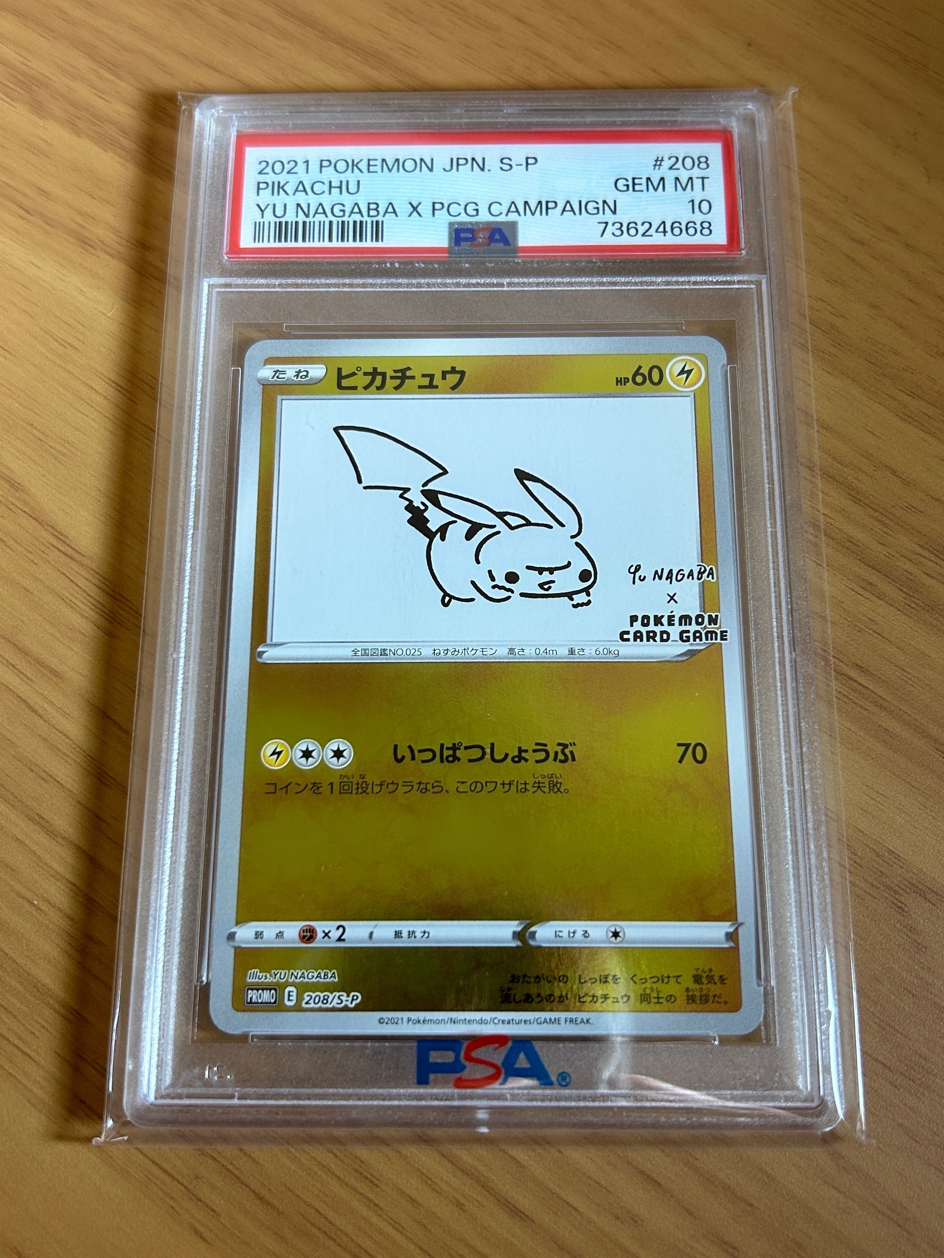 ピカチュウ:プロモ [S-P 208](「YU NAGABA×ポケモンカードゲーム」プロモーションカード「S-P」)