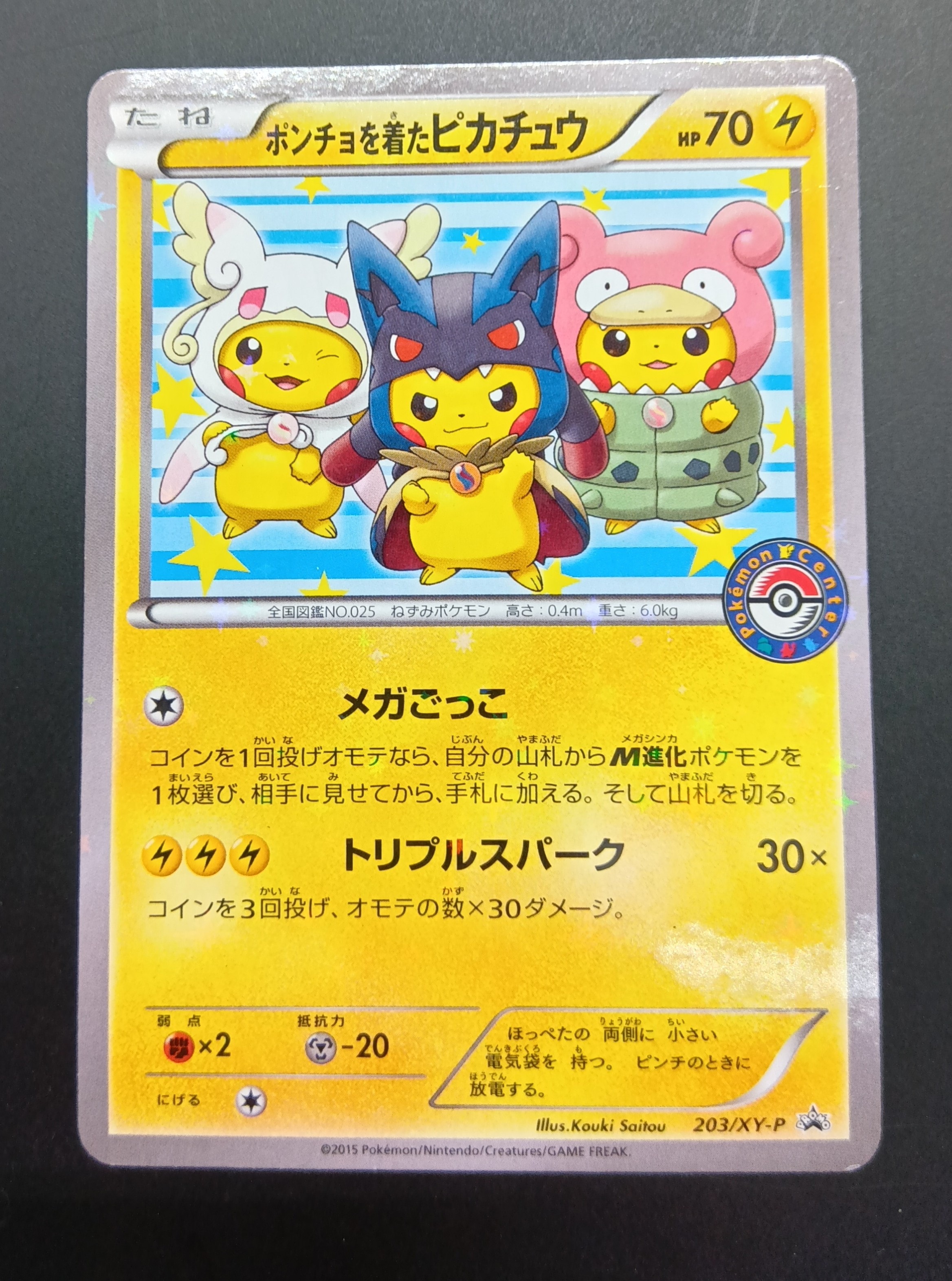 ポンチョを着たピカチュウ: プロモ (ポンチョピカチュウ) [XY-P 203/XY