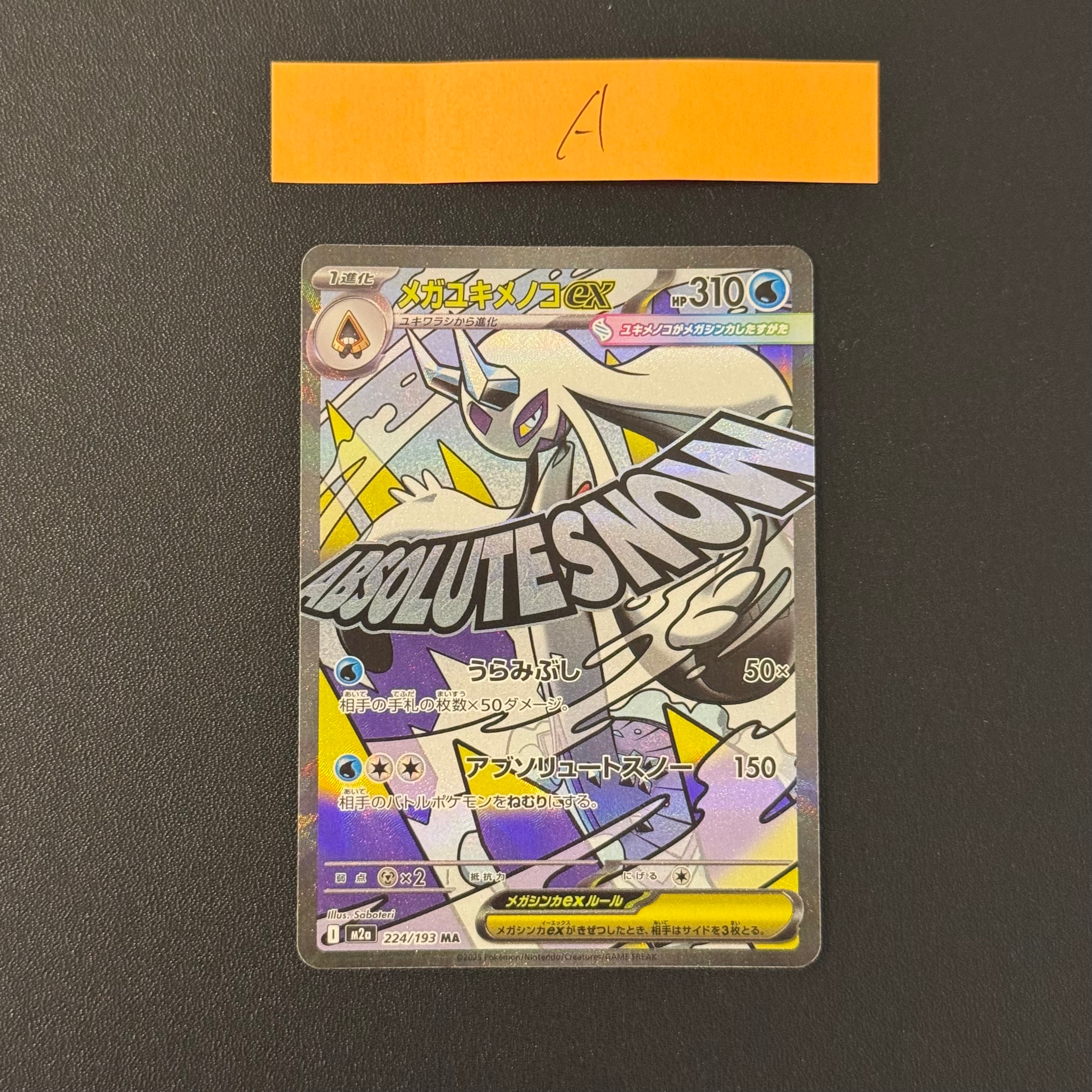 メガユキメノコex MA [M2a 224/193](ハイクラスパック「MEGAドリームex」)