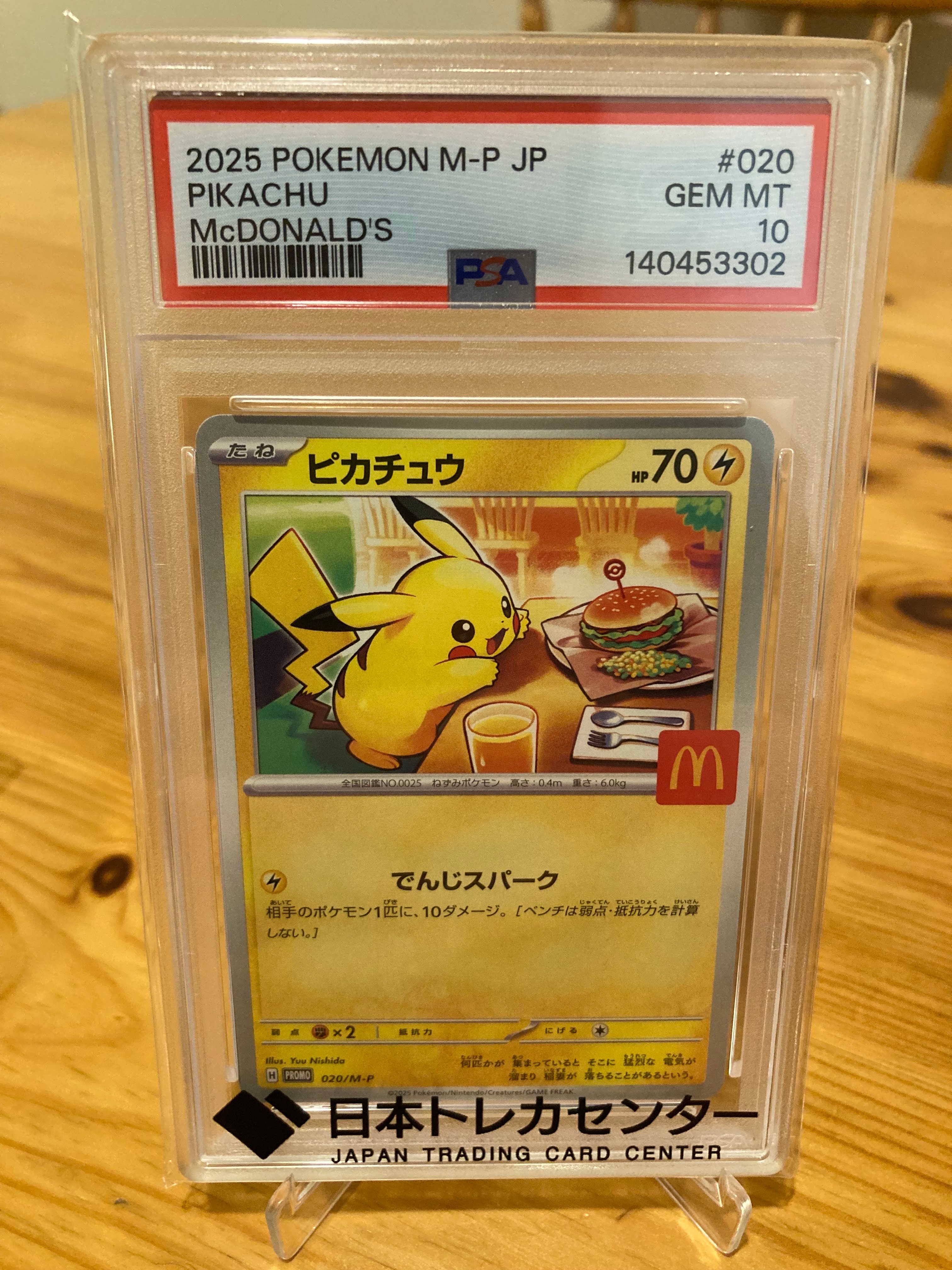PSA10】ピカチュウ P [M-P 020](プロモカードパック「マクドナルド