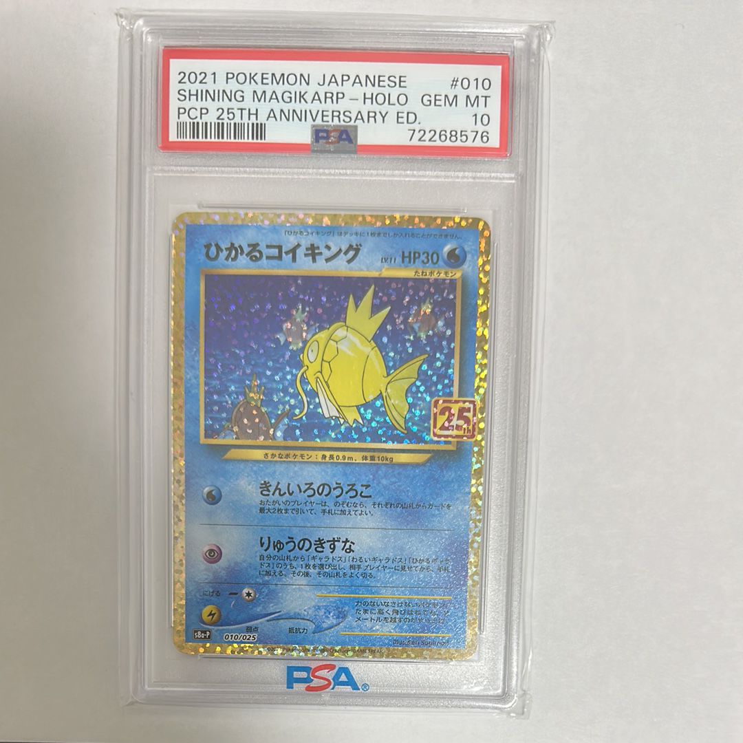 ひかるコイキング: プロモ[S8a-P 010/025](プロモカードパック 25th ANNIVERSARY edition)