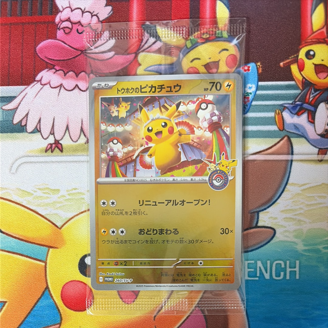 トウホクのピカチュウ P [SV-P 260](スペシャルBOX「ポケモンセンタートウホク」)
