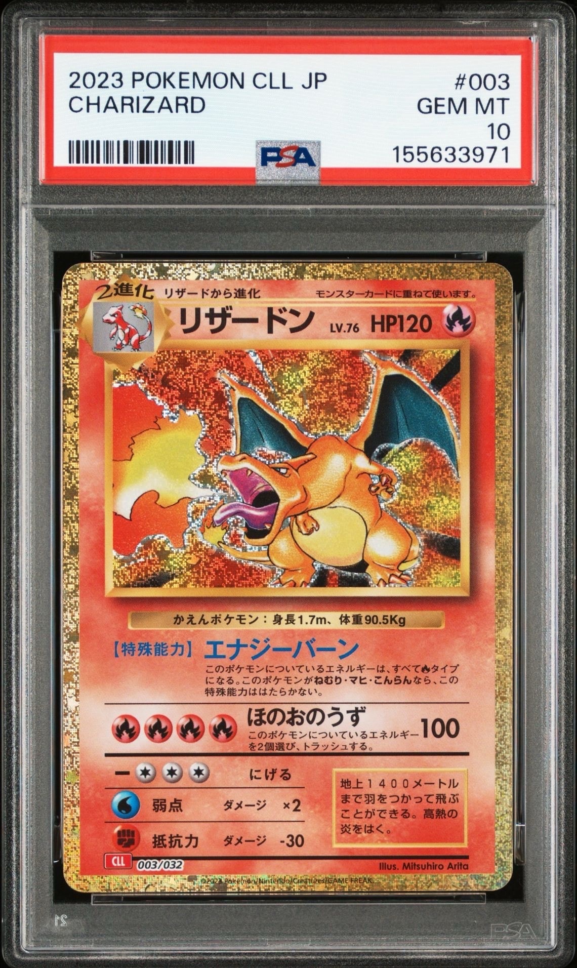 リザードン [CLL 003/032](ポケモンカードゲーム Classic)