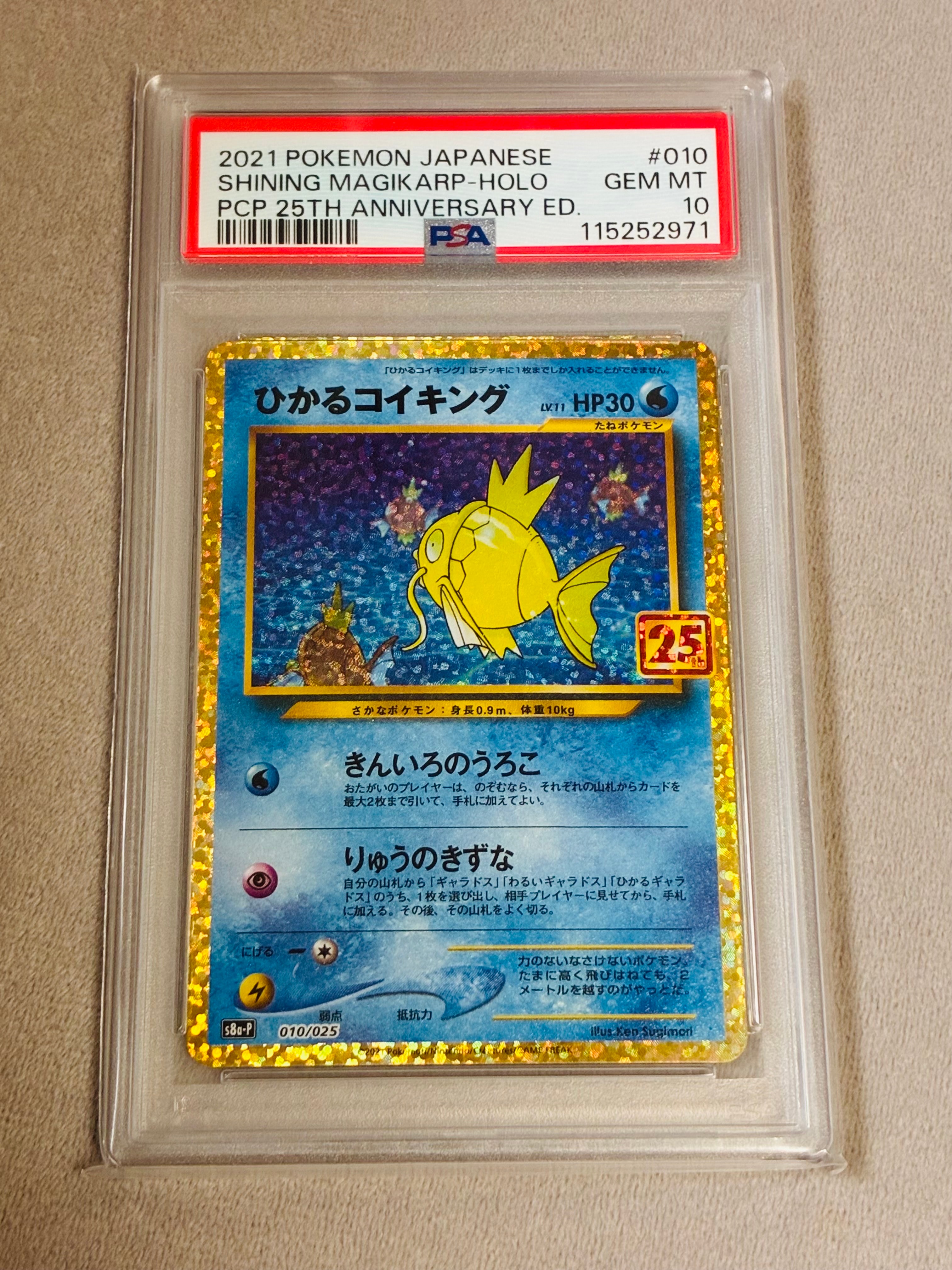 ひかるコイキング: プロモ[S8a-P 010/025](プロモカードパック 25th ANNIVERSARY edition)
