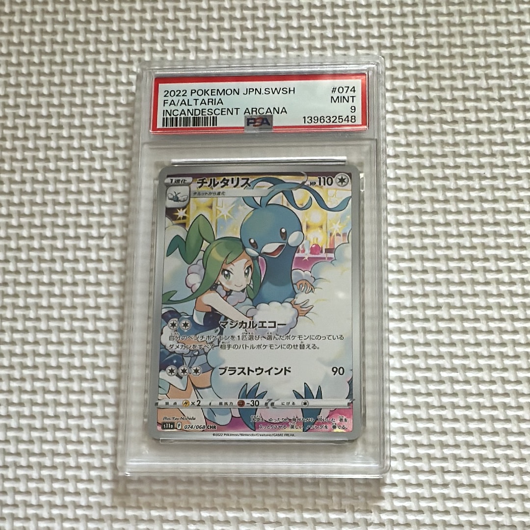 チルタリス CHR [s11a 074/068](強化拡張パック『白熱のアルカナ』)