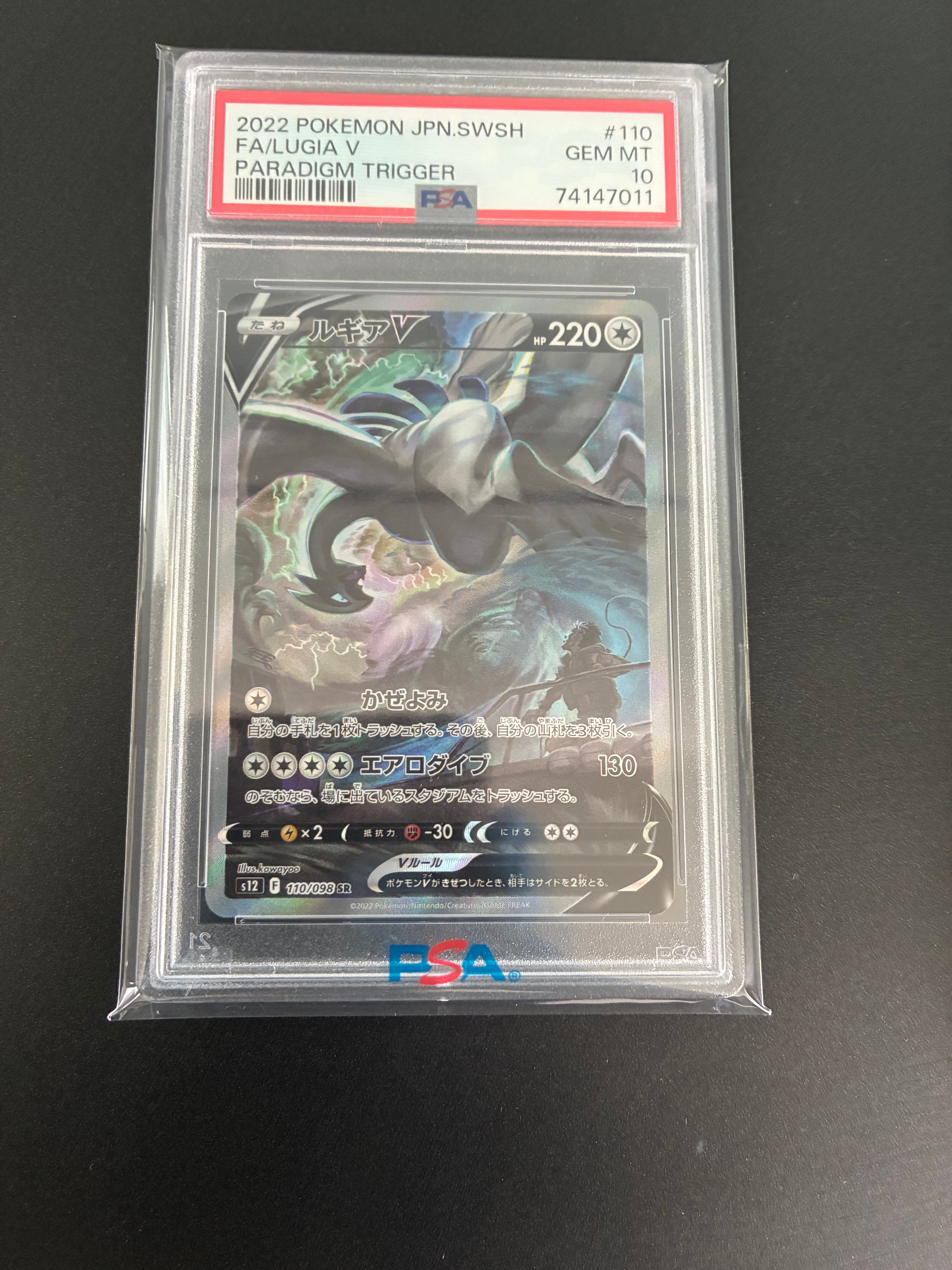 PSA10】ルギアV SR:SA[s12 110/098](拡張パック「パラダイムトリガー