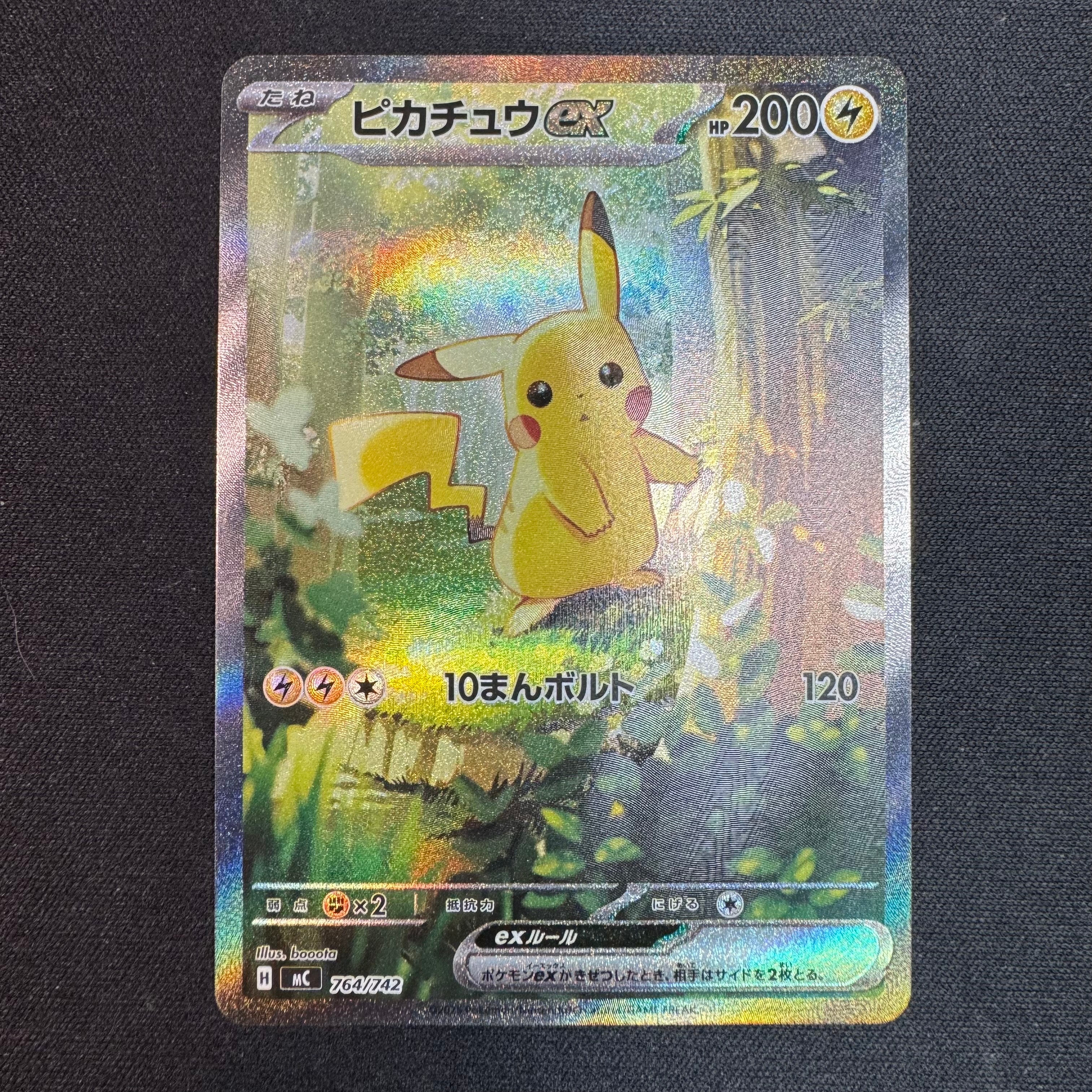 ピカチュウex SAR仕様 [MC 764/742](スタートデッキ100「バトルコレクション」)