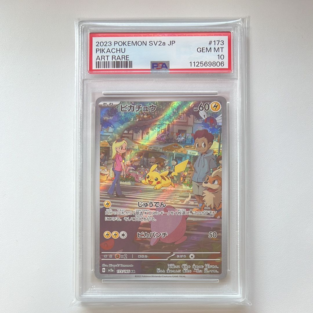 ピカチュウ AR[SV2a 173/165](強化拡張パック「ポケモンカード151」)