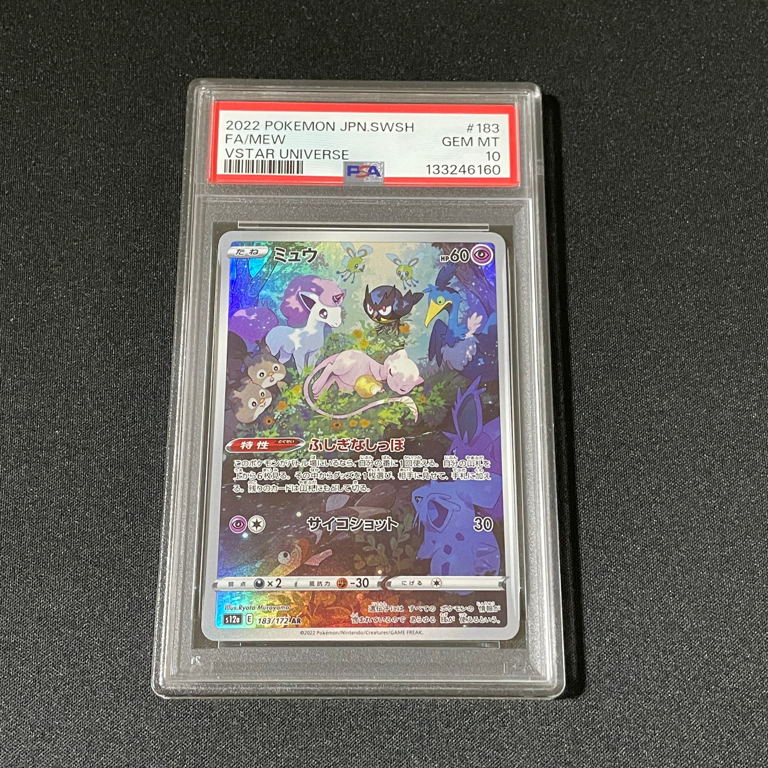 ミュウ AR[s12a 183/172](ハイクラスパック「VSTARユニバース」)の新品