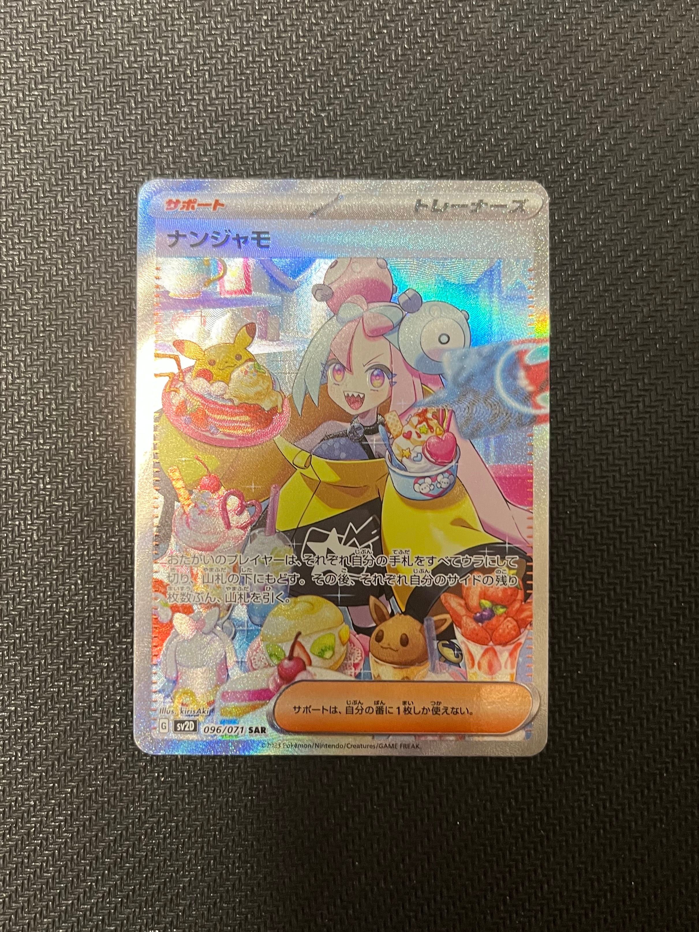 ナンジャモ SAR[SV2D 096/071](拡張パック「クレイバースト」)