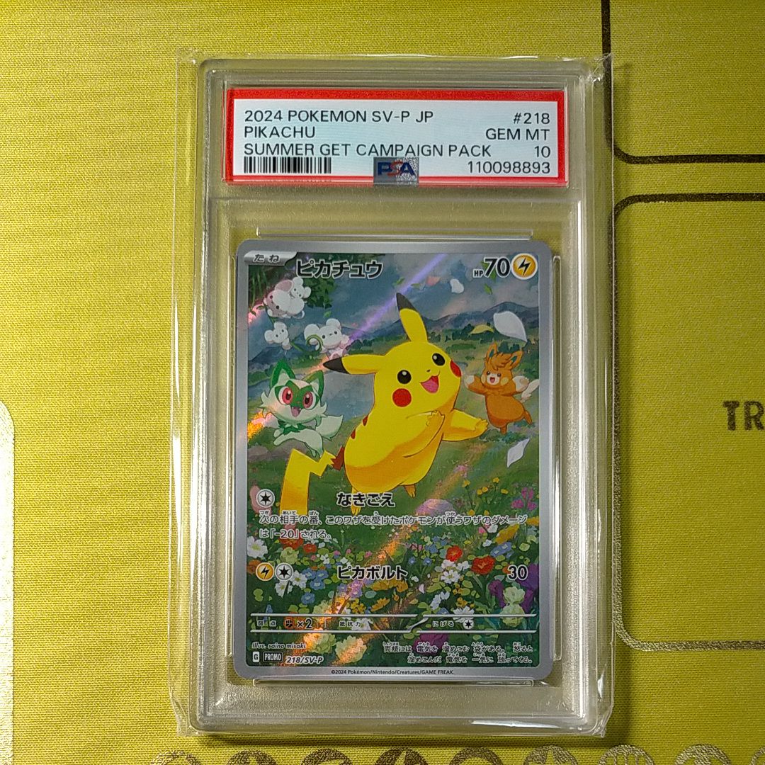 ピカチュウ P [SV-P 218](プロモカードパック「ポケカの夏がキタ!プロモカードGetキャンペーン!」)
