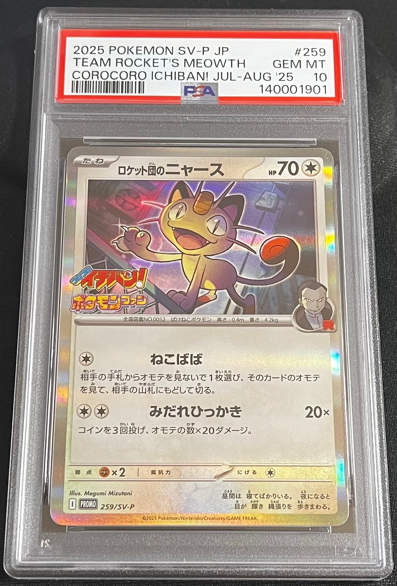 PSA10】ロケット団のニャース P [SV-P 259](プロモーションカード