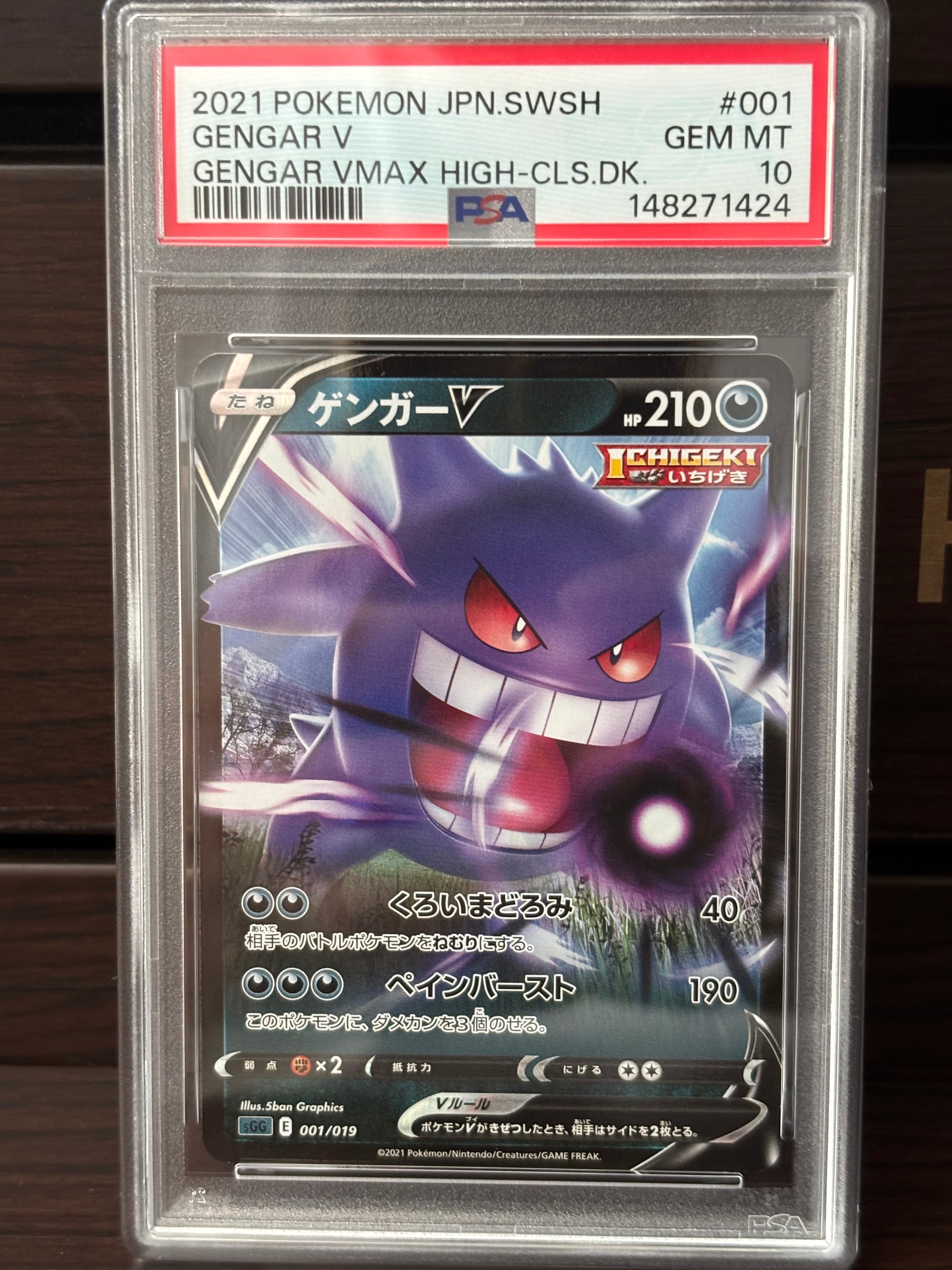 PSA10】ゲンガーV [SGG 001/019](ハイクラスデッキ「ゲンガーVMAX」) 1
