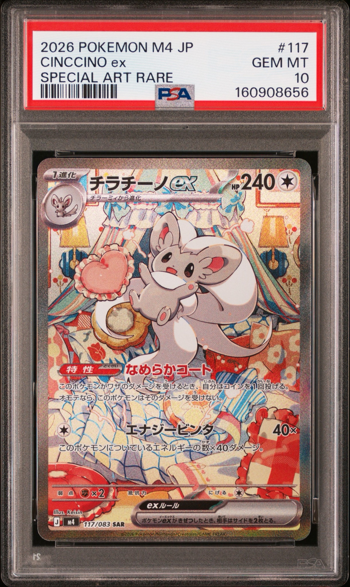 チラチーノex SAR MEGA 拡張パック ニンジャスピナー 117/083 チラチーノex SAR [M4 117/083](拡張パック「ニンジャスピナー」)通販