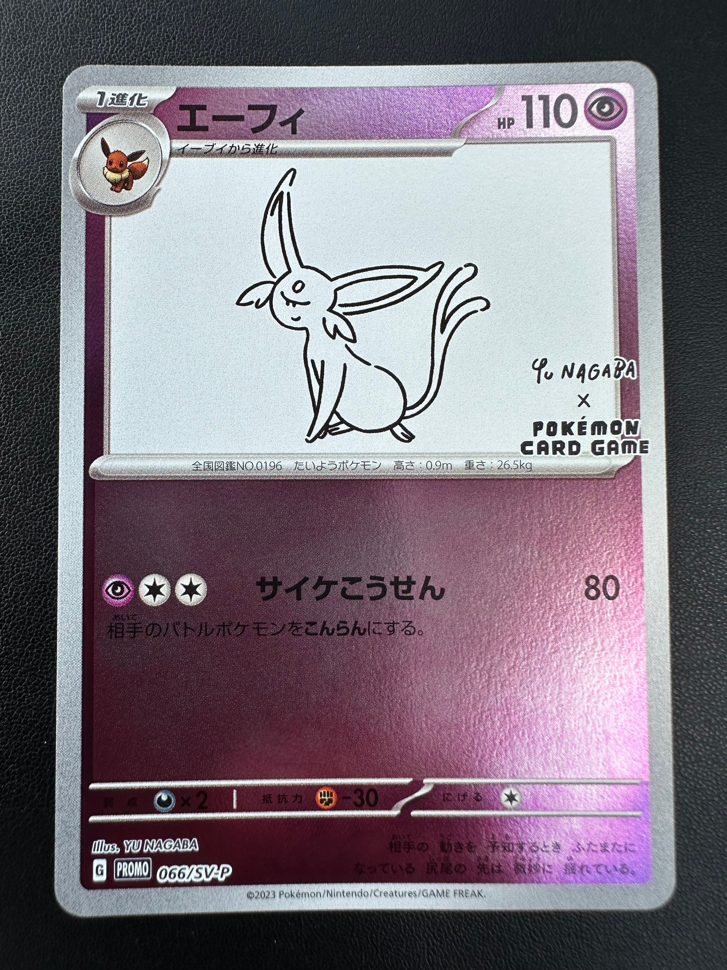 エーフィ: プロモ [SV-P 066](「YU NAGABA×ポケモンカードゲーム」プロモーションカード「SV-P」)
