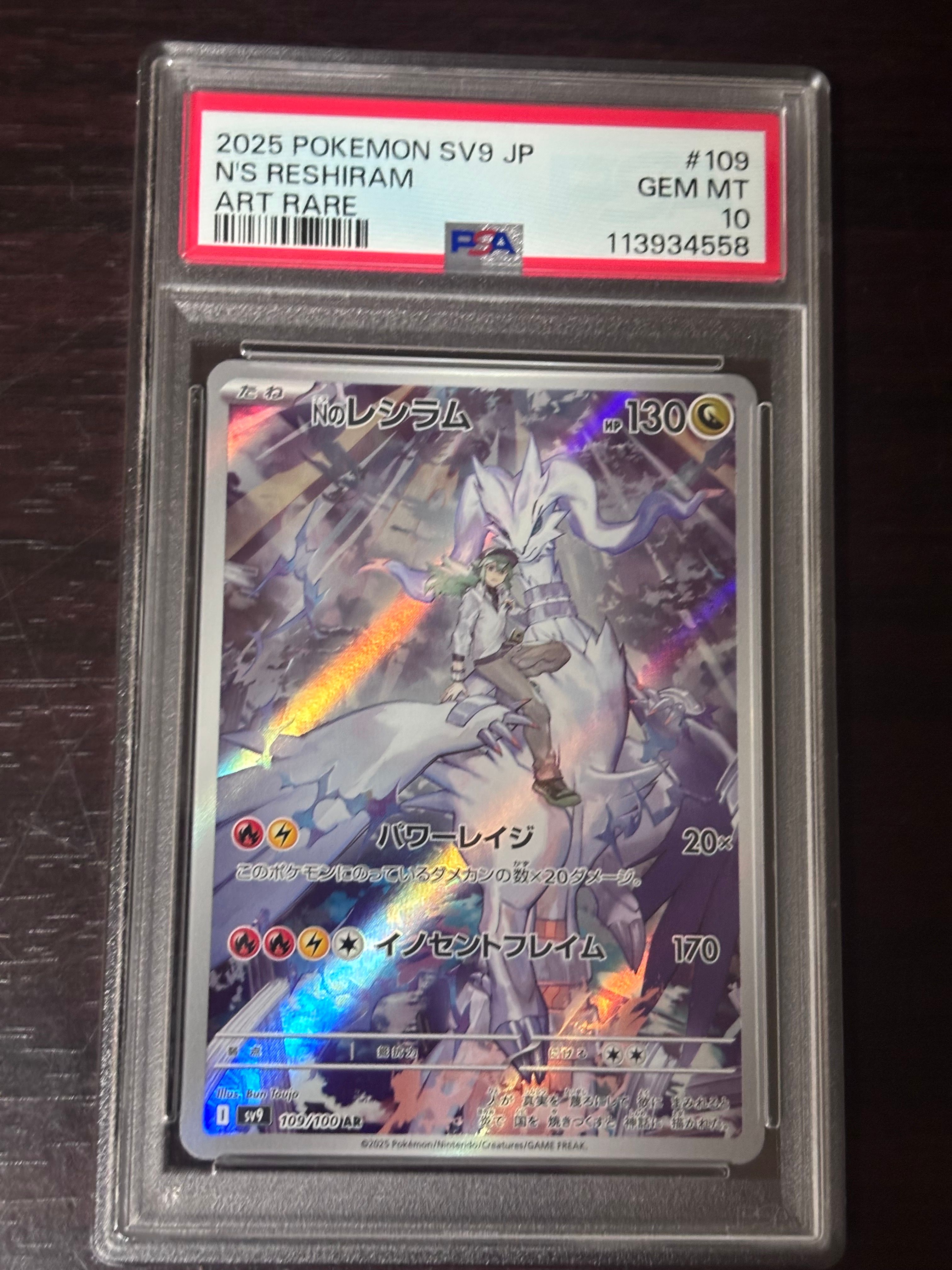 Nのレシラム AR [SV9 109/100](拡張パック「バトルパートナーズ」)