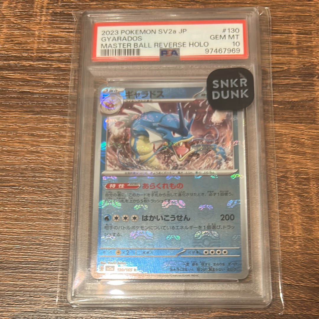 ギャラドス R: マスターボールミラー[SV2a 130/165](強化拡張パック「ポケモンカード151」)