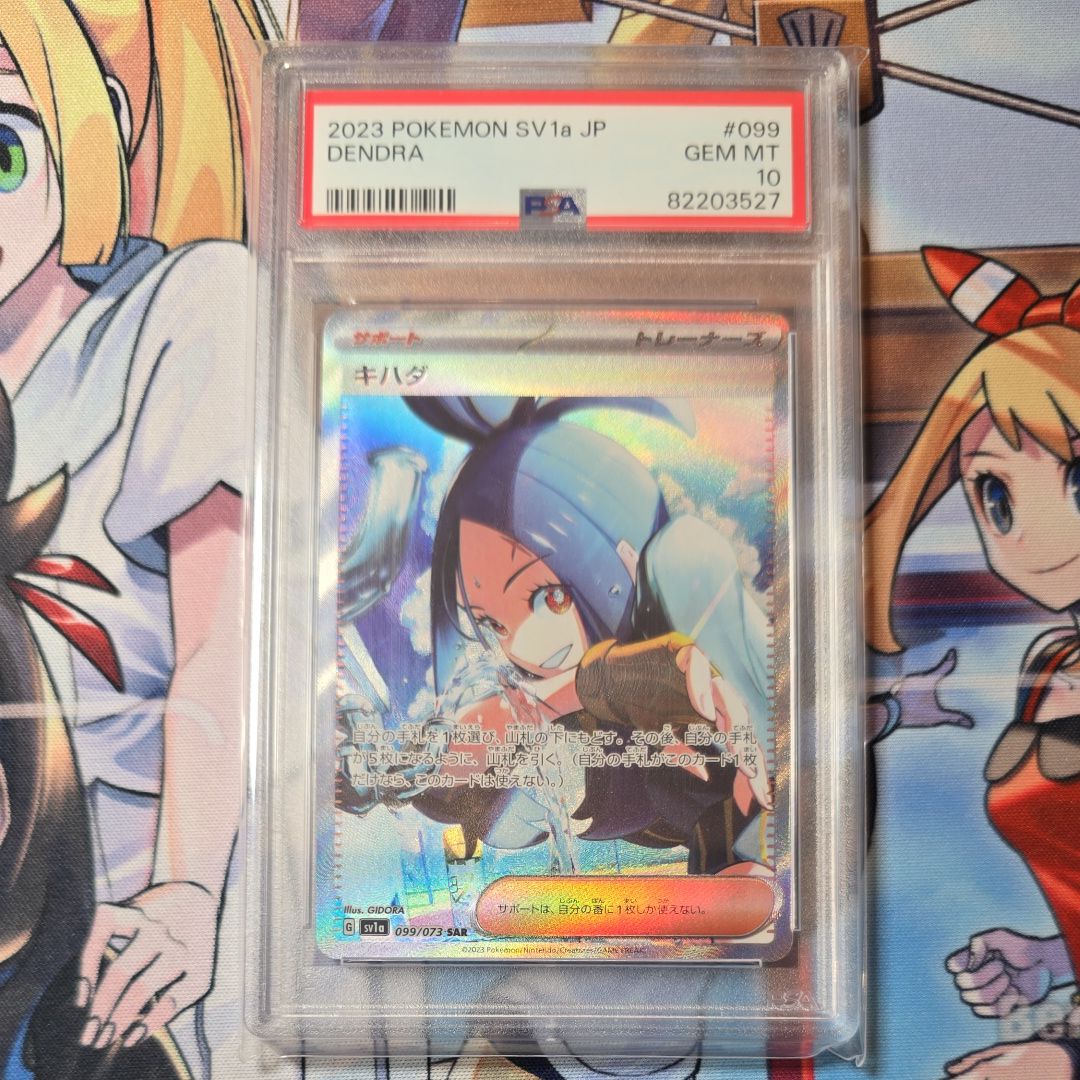 キハダ SAR[SV1a 099/073](スカーレット&バイオレット 拡張パック「トリプレットビート」)