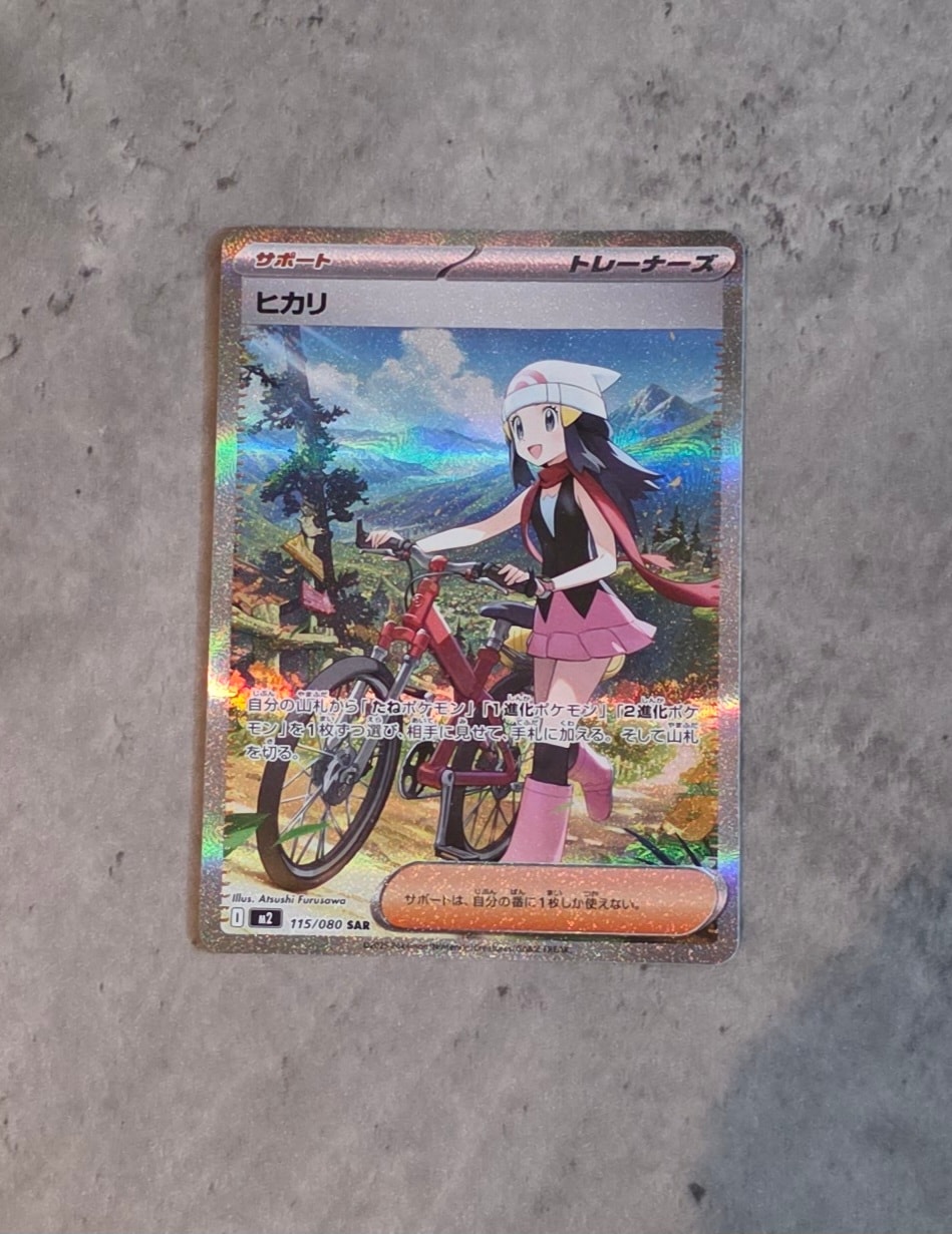 ヒカリ SAR [M2 115/080](拡張パック「インフェルノX」)