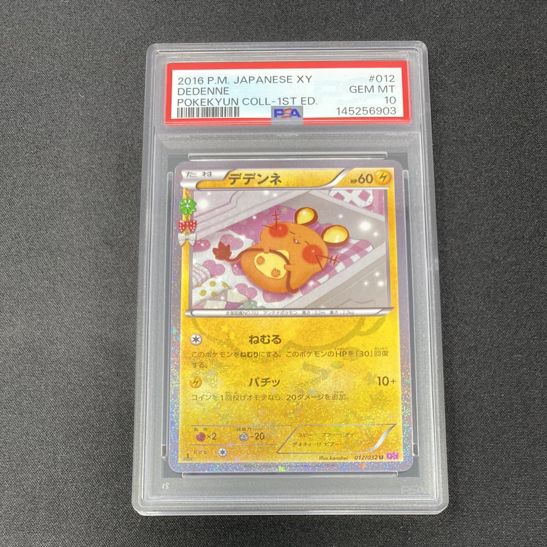 【PSA10】デデンネ 1ED コンセプトパック「ポケキュンコレクション PSA10】デデンネ 1ED コンセプトパック「ポケキュンコレクション Yahoo