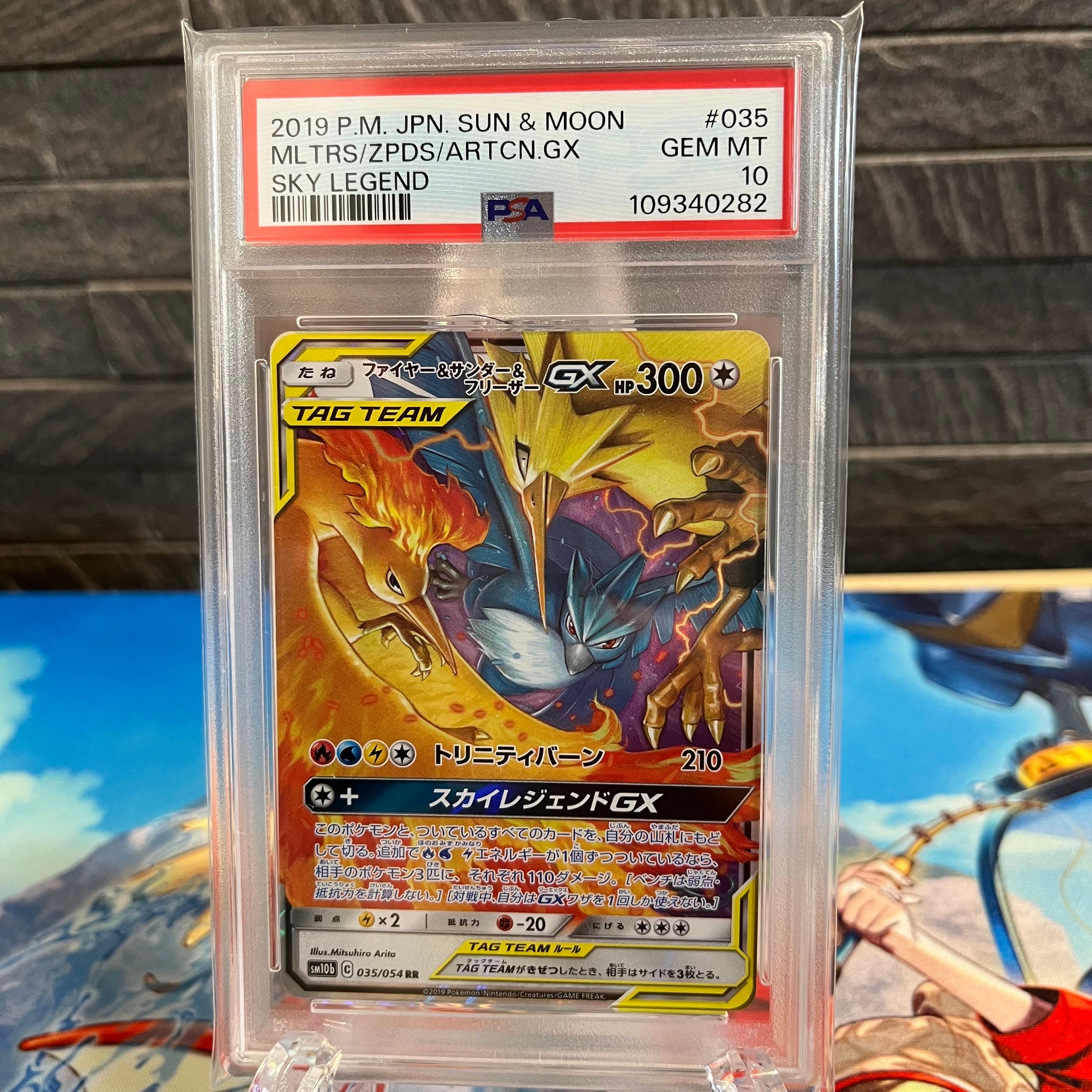 ファイヤー&サンダー&フリーザーGX RR [SM10b 035/054](強化拡張パック「スカイレジェンド」)