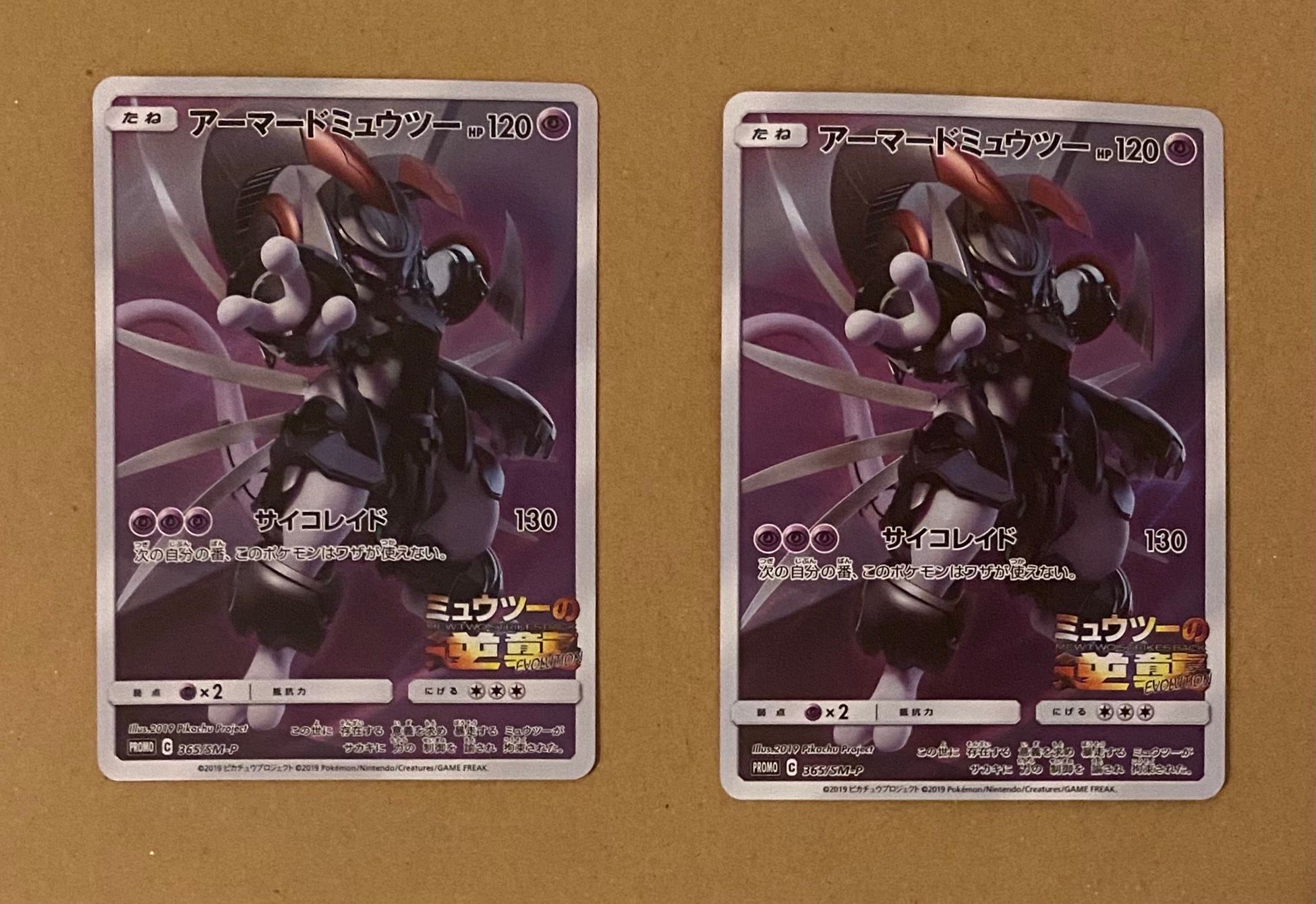 アーマードミュウツー: プロモ (開封済) [SM-P 365](プロモーションカード「SM-P」)