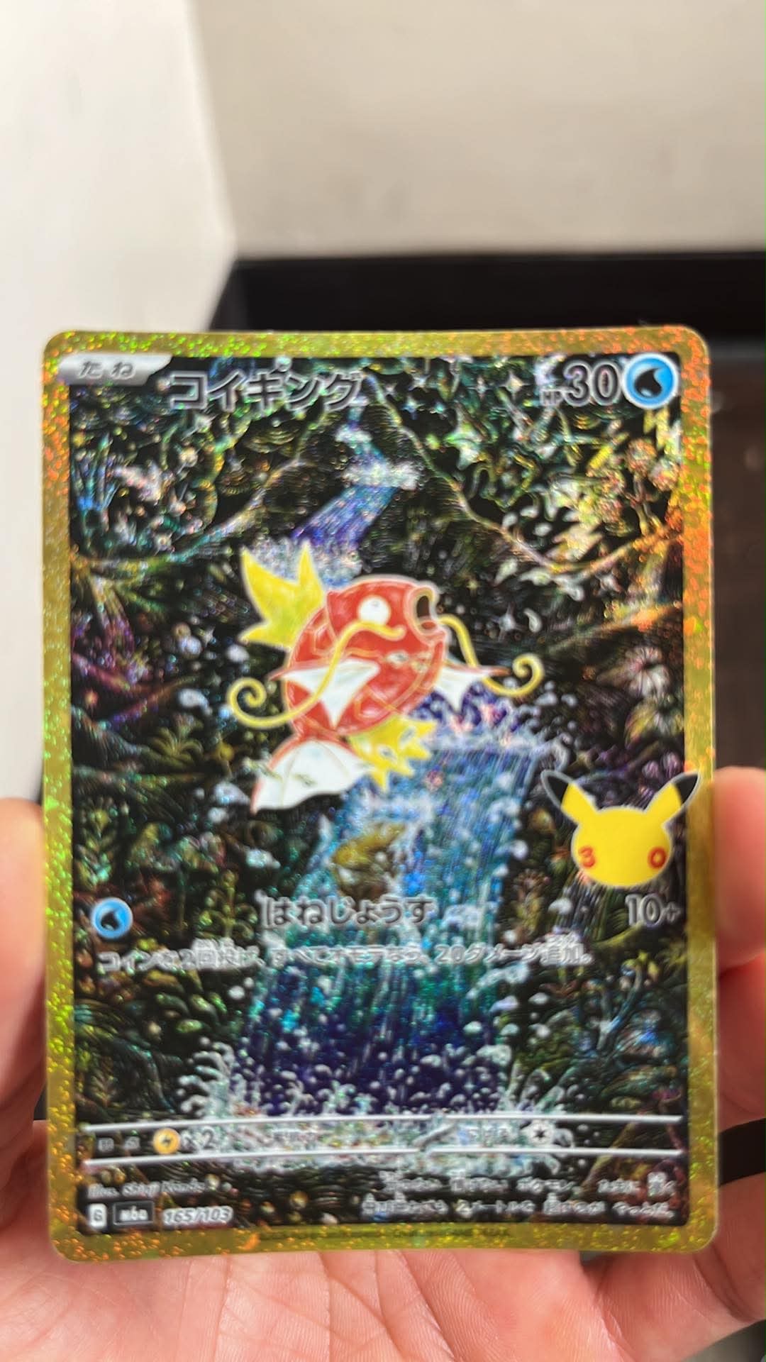 コイキング [M6a 165/103](拡張パック「30th CELEBRATION」)