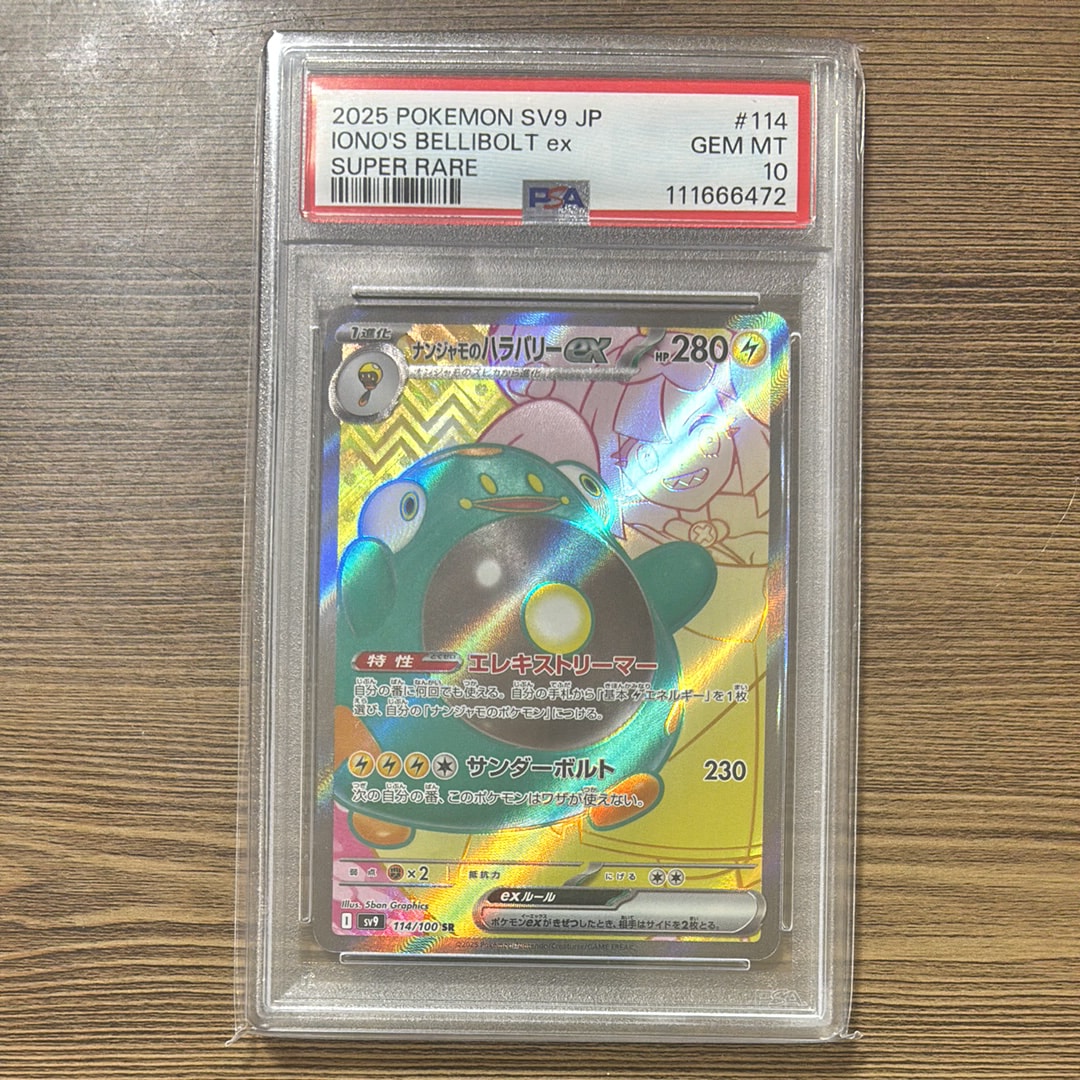 ピカチュウex SAR [SV8 132/106](拡張パック「超電ブレイカー」)の新品