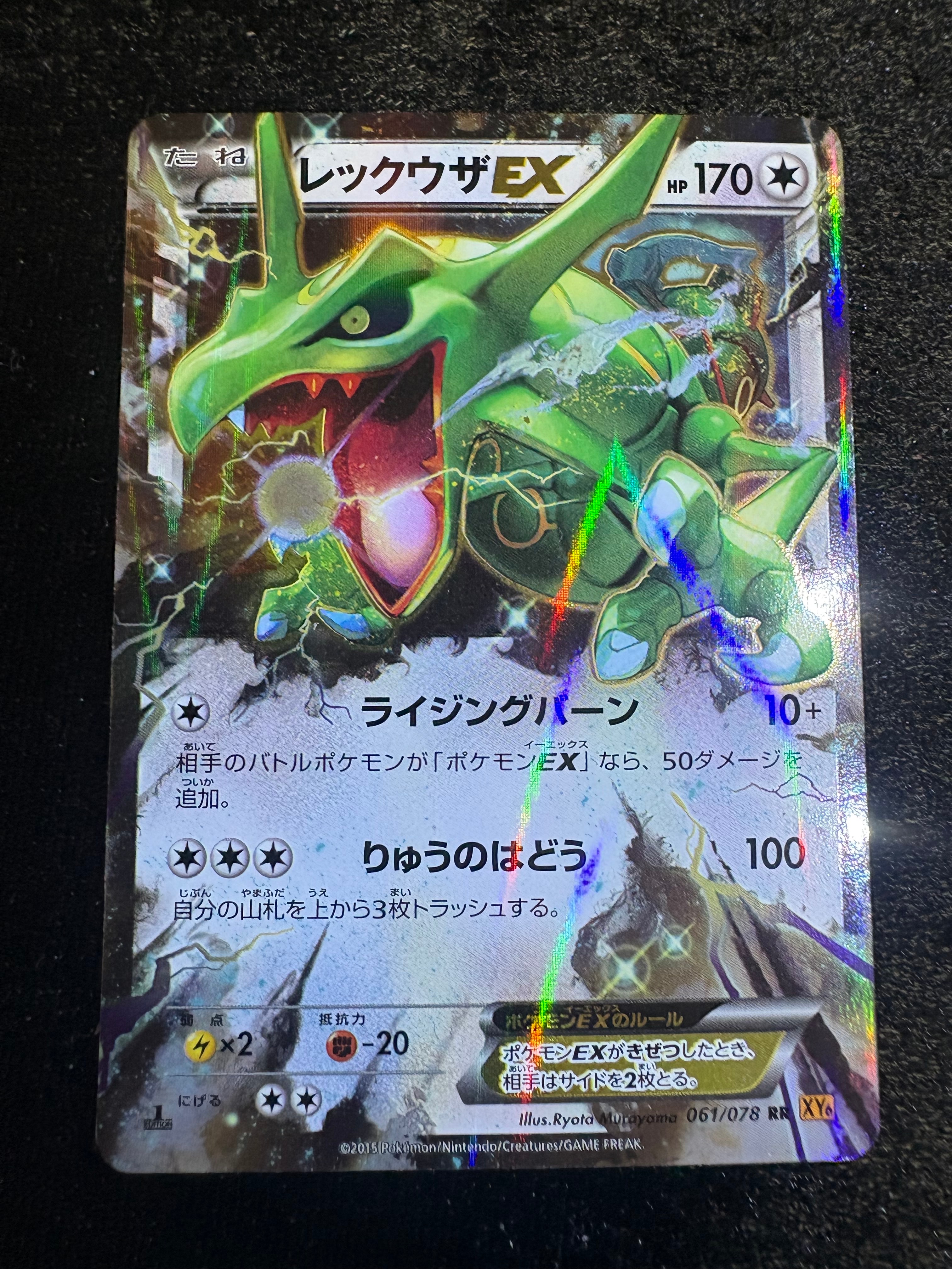 レックウザEX RR :1ED [XY6 061/078](拡張パック「エメラルドブレイク」)
